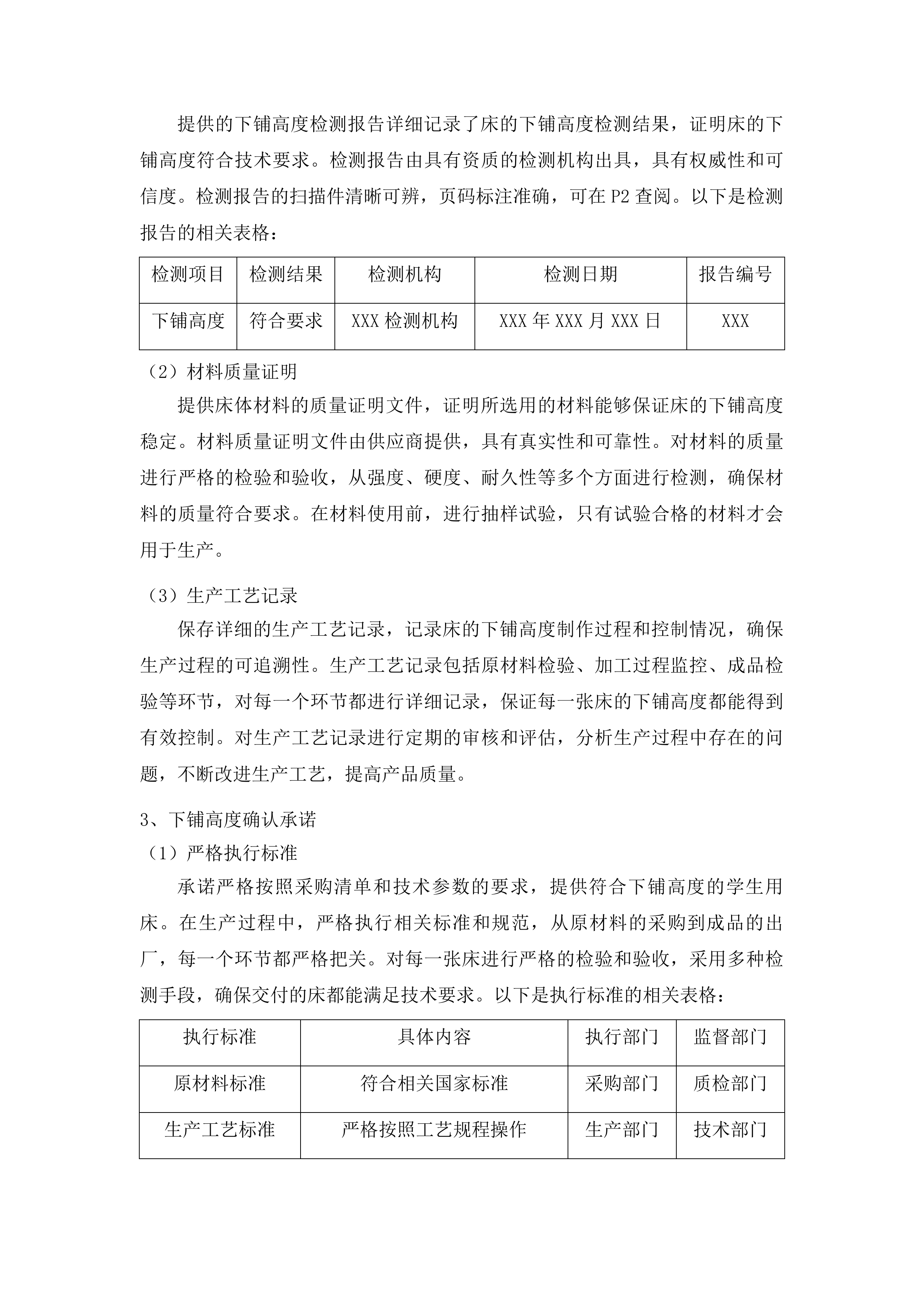 家具用具广播条屏设备采购投标方案.docx 第11页