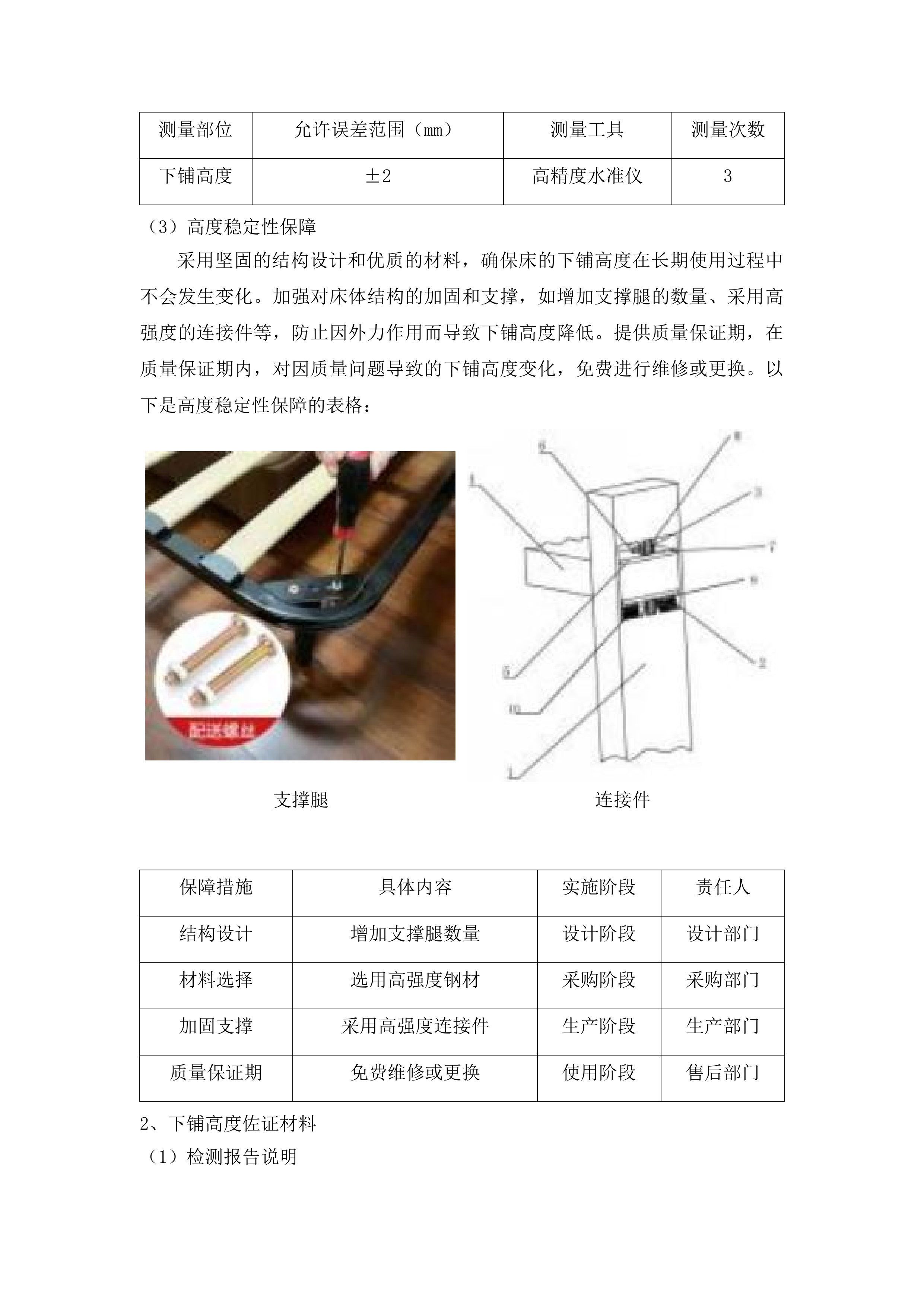 家具用具广播条屏设备采购投标方案.docx 第10页