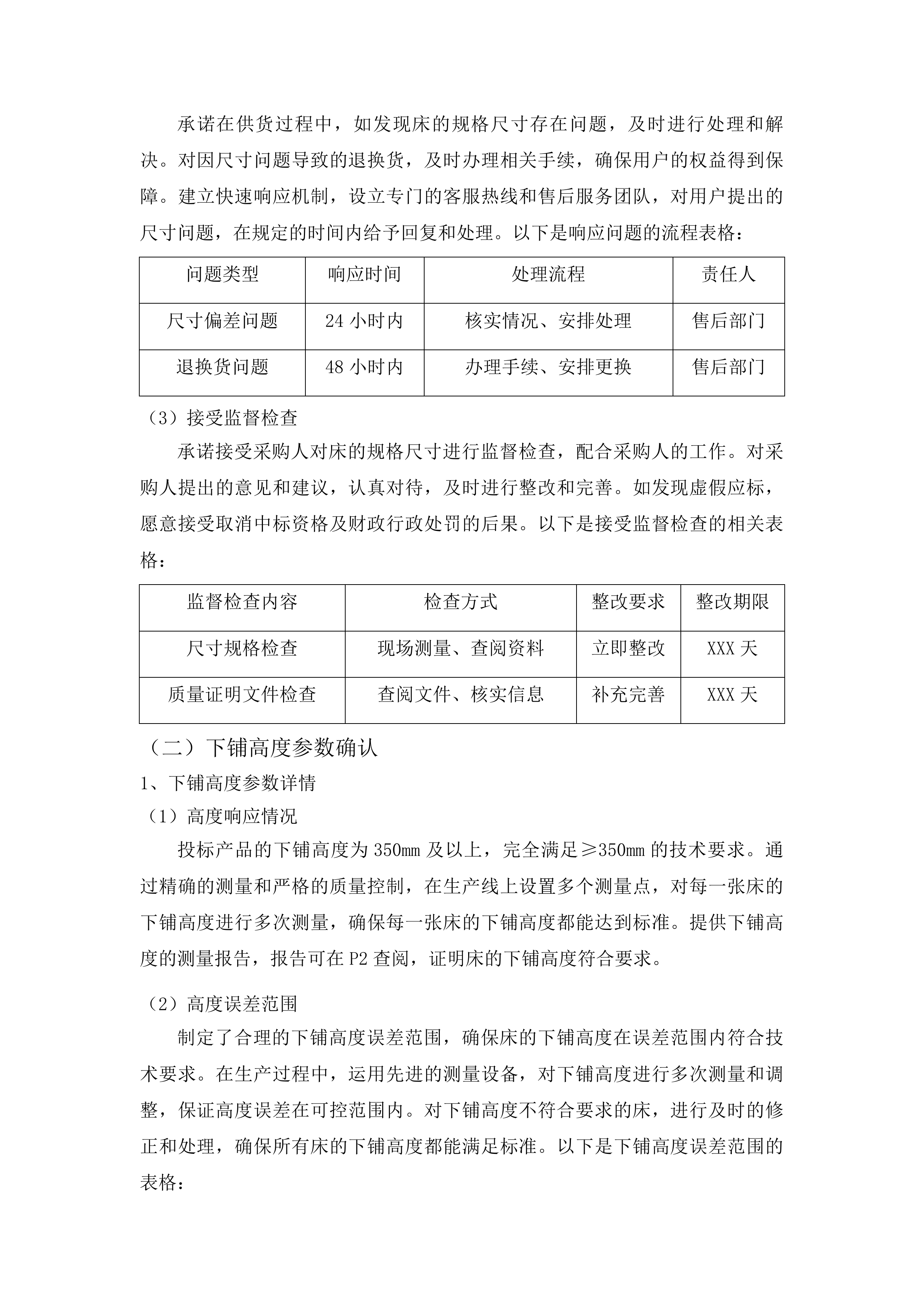 家具用具广播条屏设备采购投标方案.docx 第9页