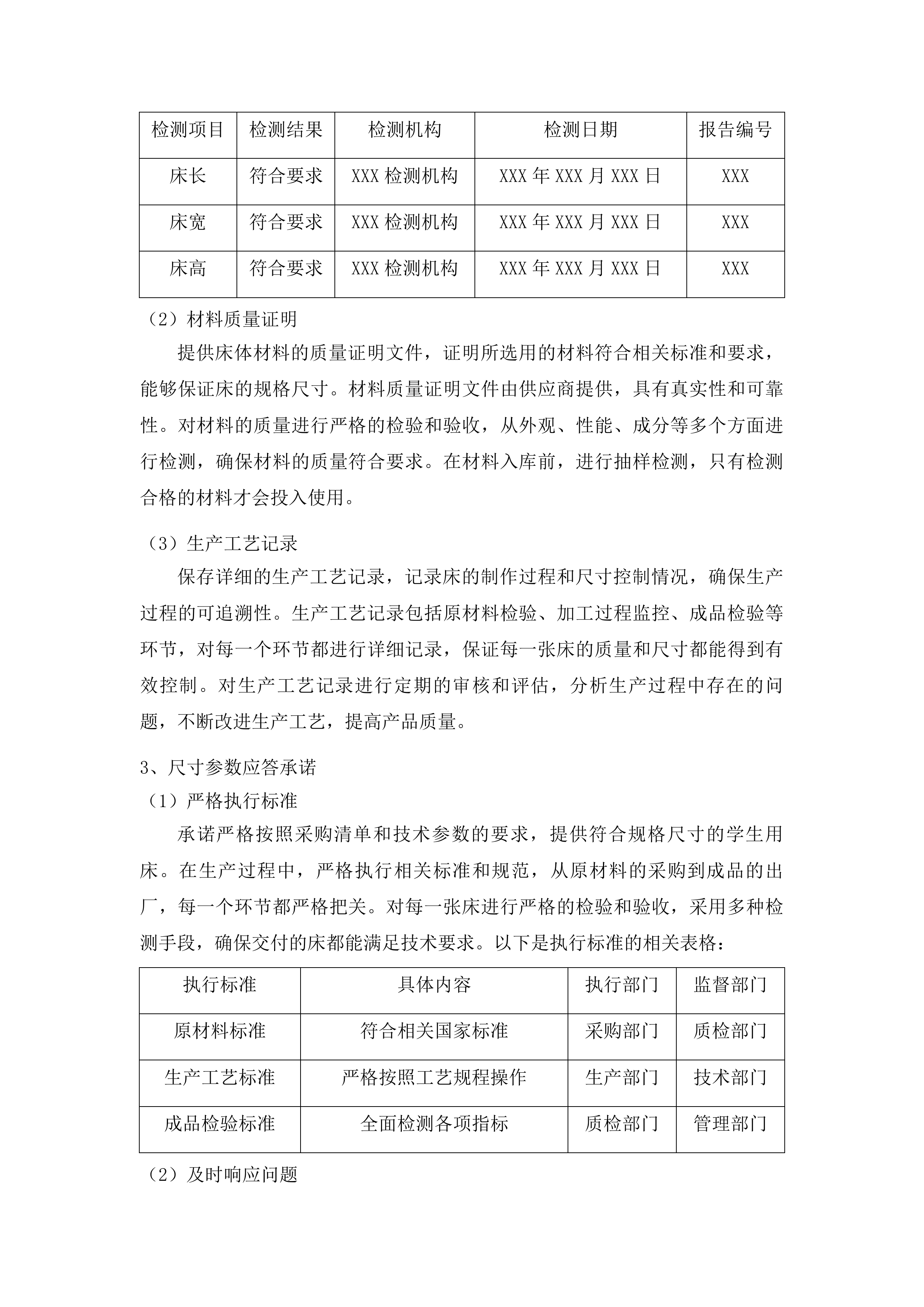家具用具广播条屏设备采购投标方案.docx 第8页