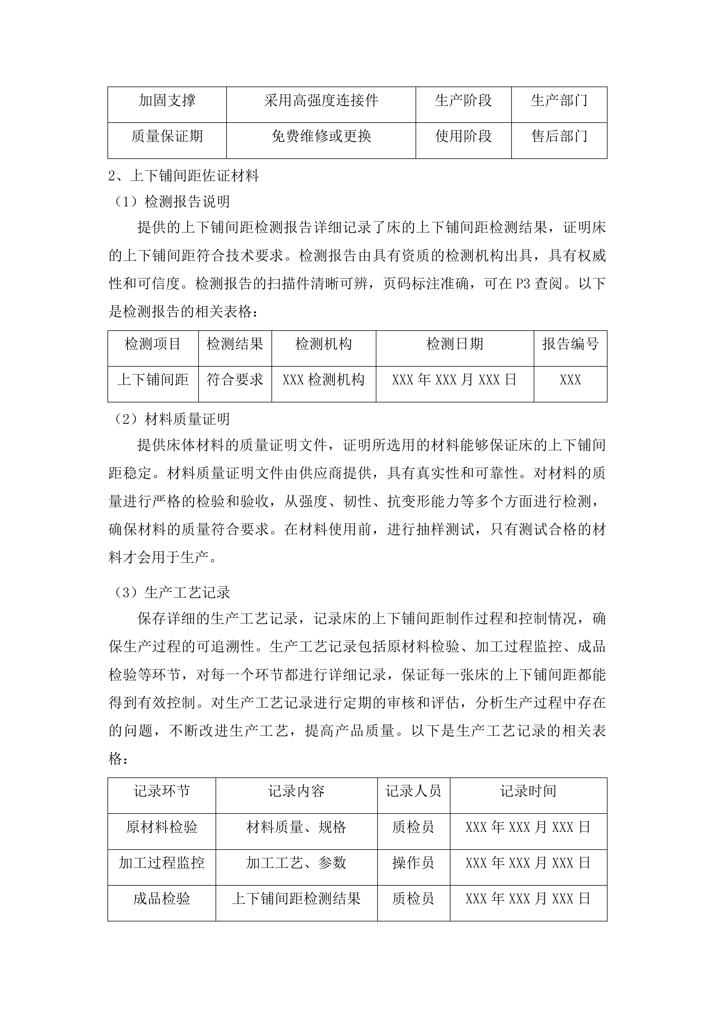 家具用具广播条屏设备采购投标方案.docx 第14页