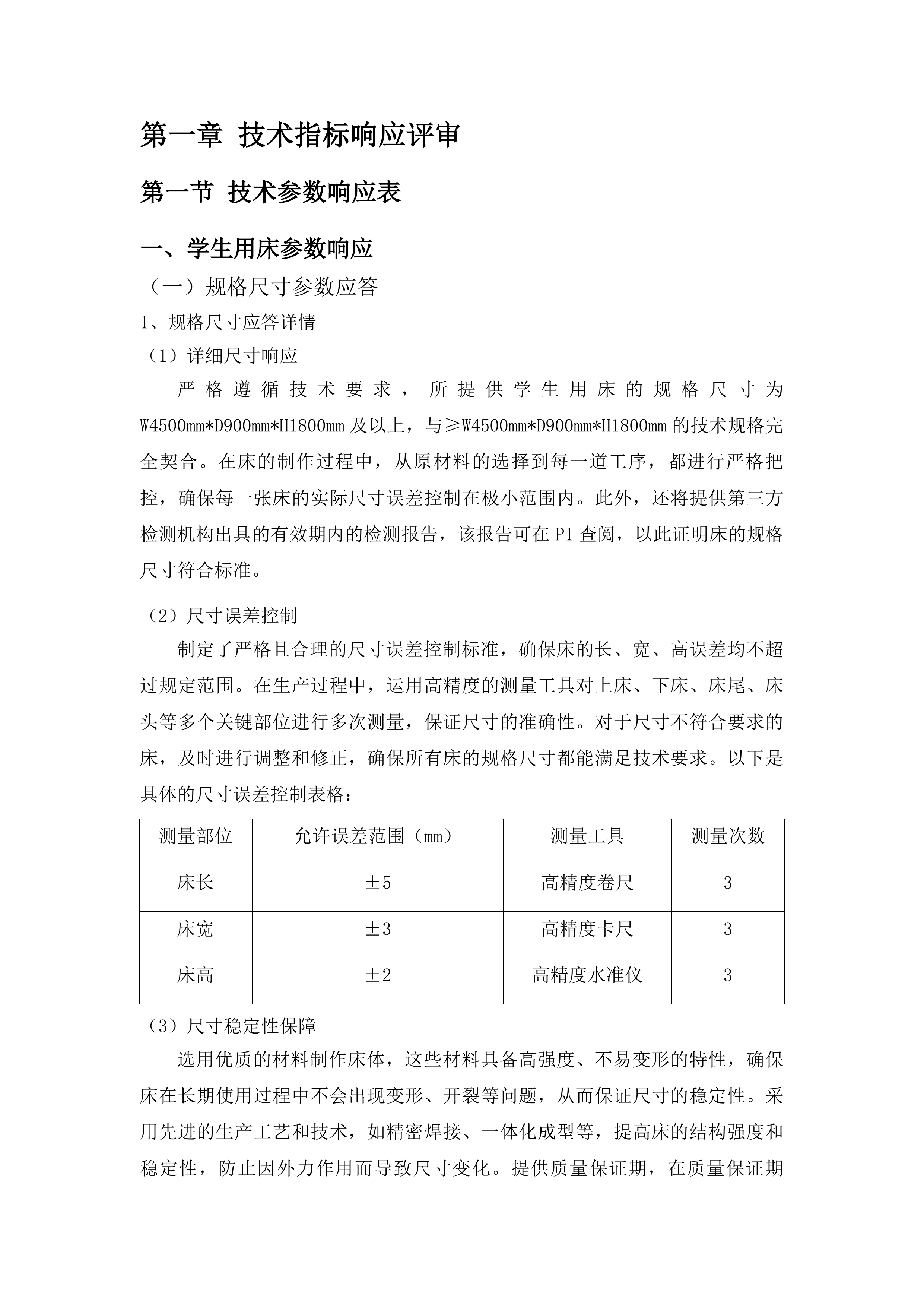 家具用具广播条屏设备采购投标方案.docx 第6页