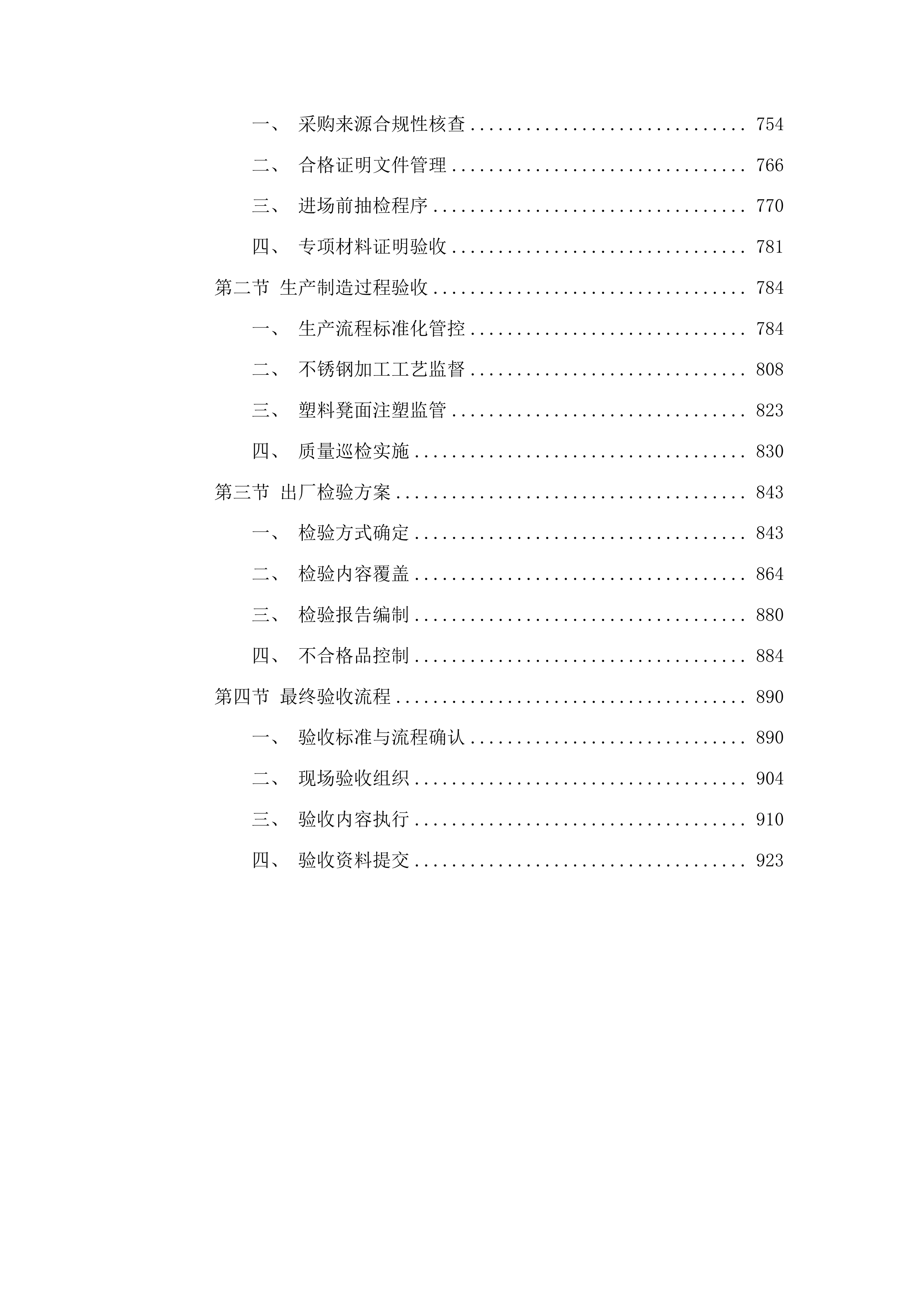 山东交通技师学院餐桌椅采购项目投标方案.docx 第4页