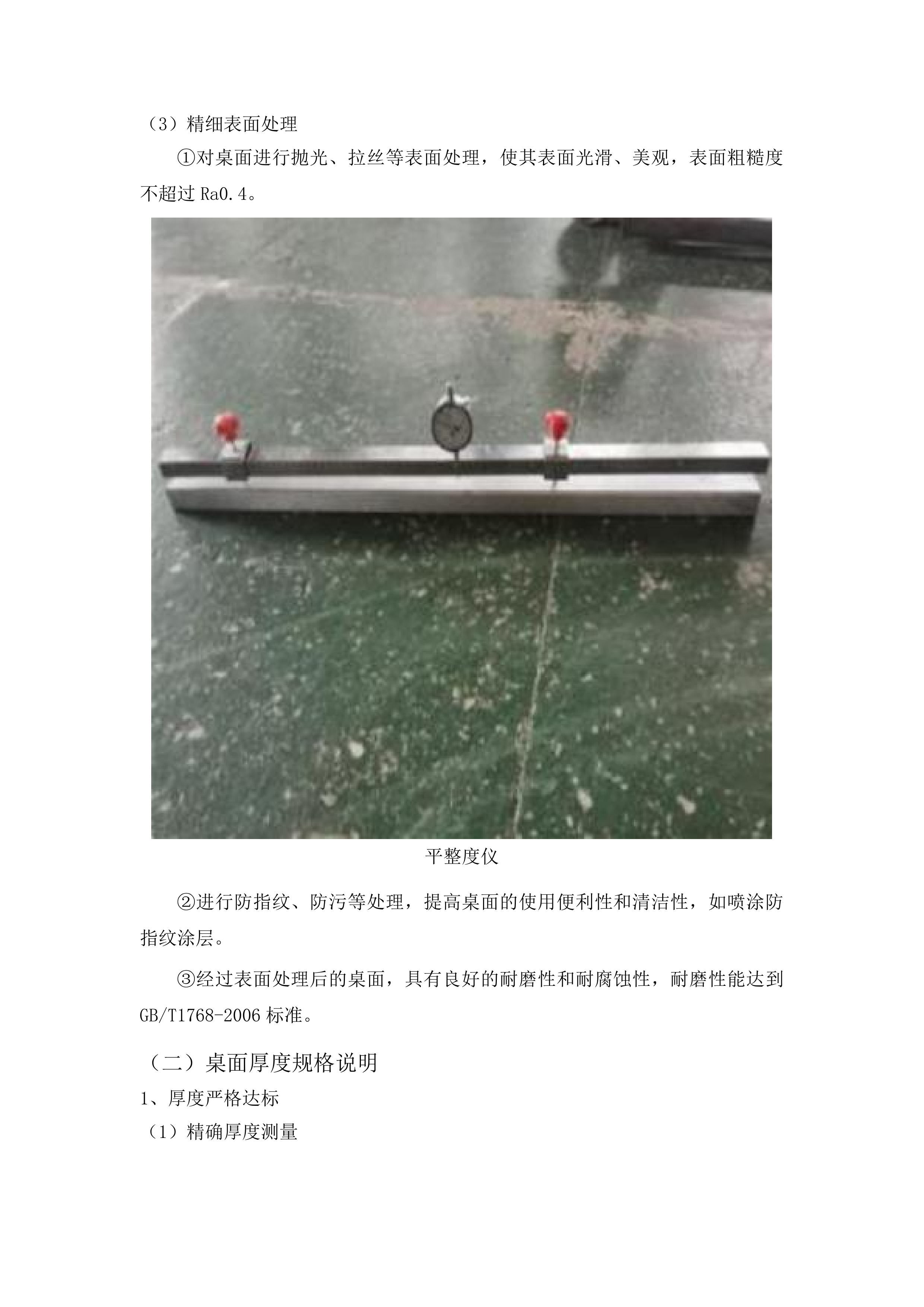 山东交通技师学院餐桌椅采购项目投标方案.docx 第11页