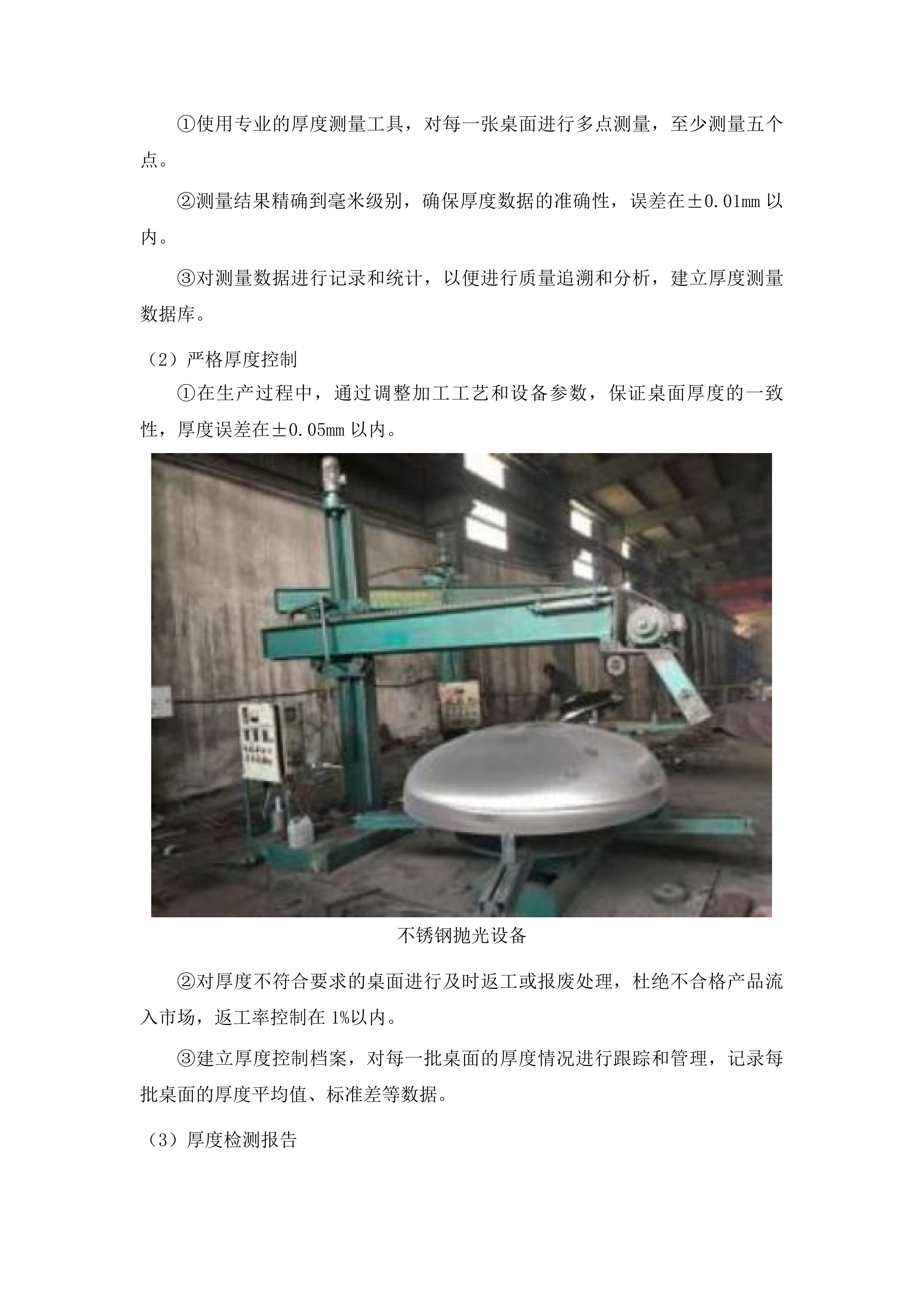 山东交通技师学院餐桌椅采购项目投标方案.docx 第12页