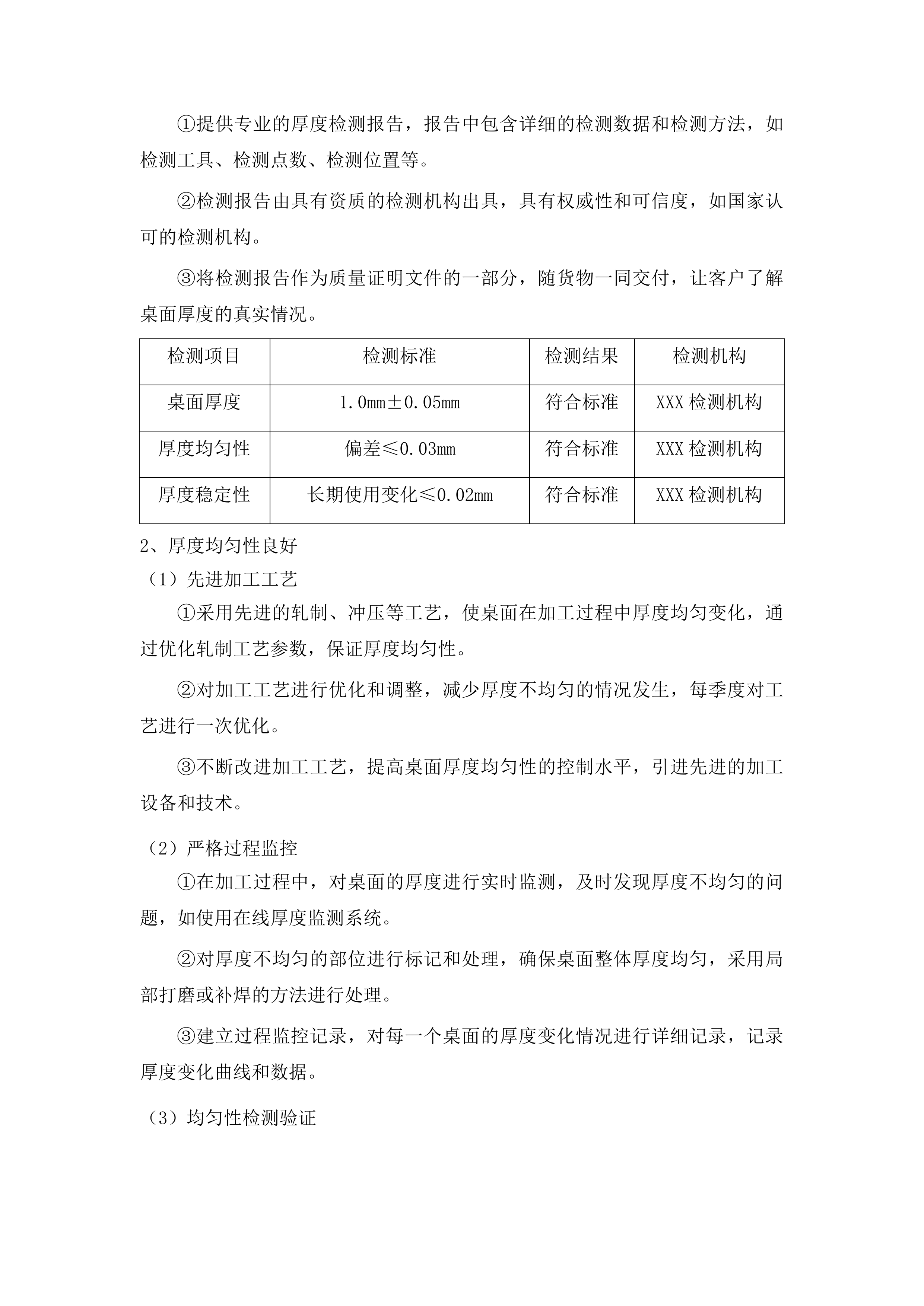 山东交通技师学院餐桌椅采购项目投标方案.docx 第13页