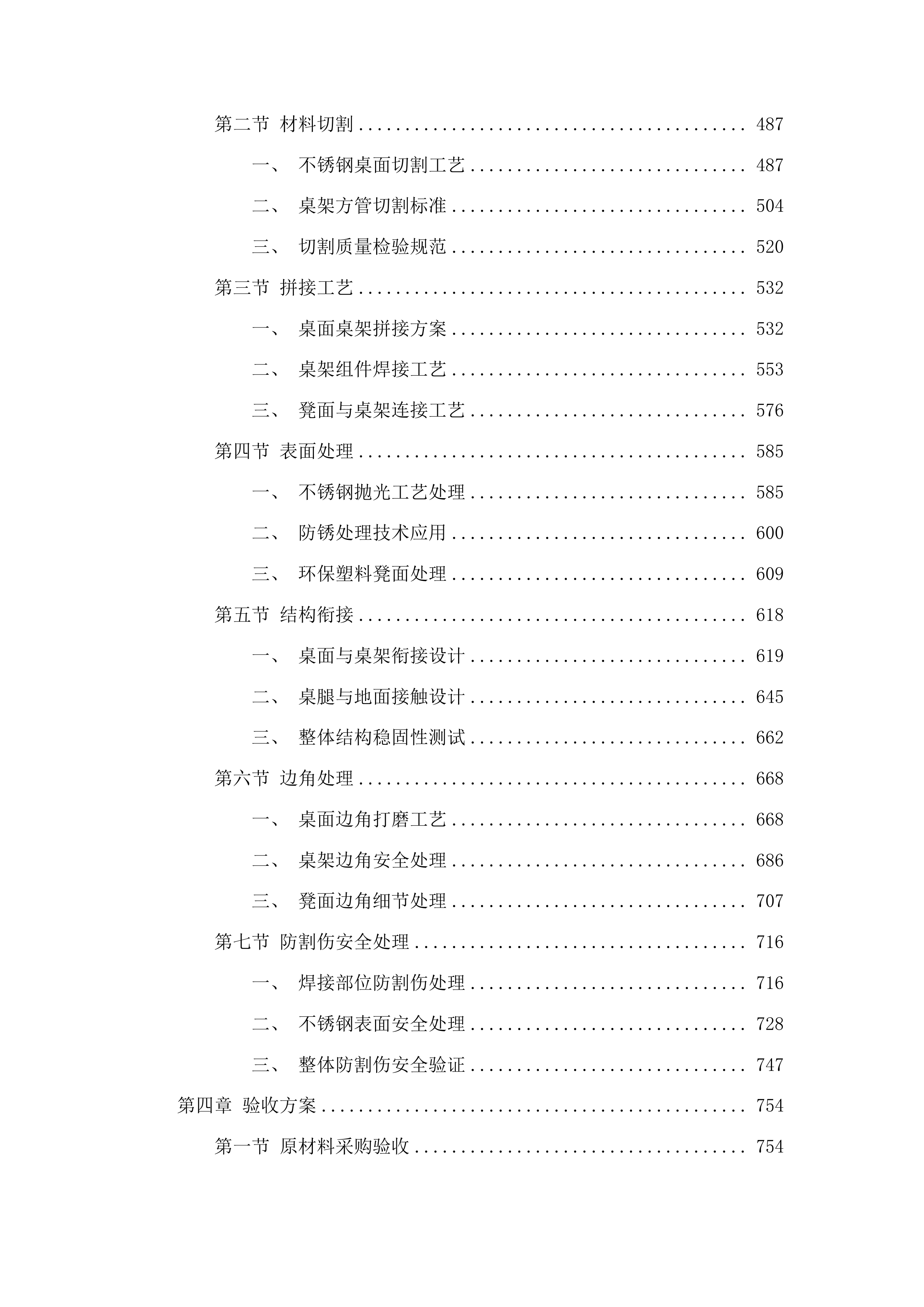 山东交通技师学院餐桌椅采购项目投标方案.docx 第3页