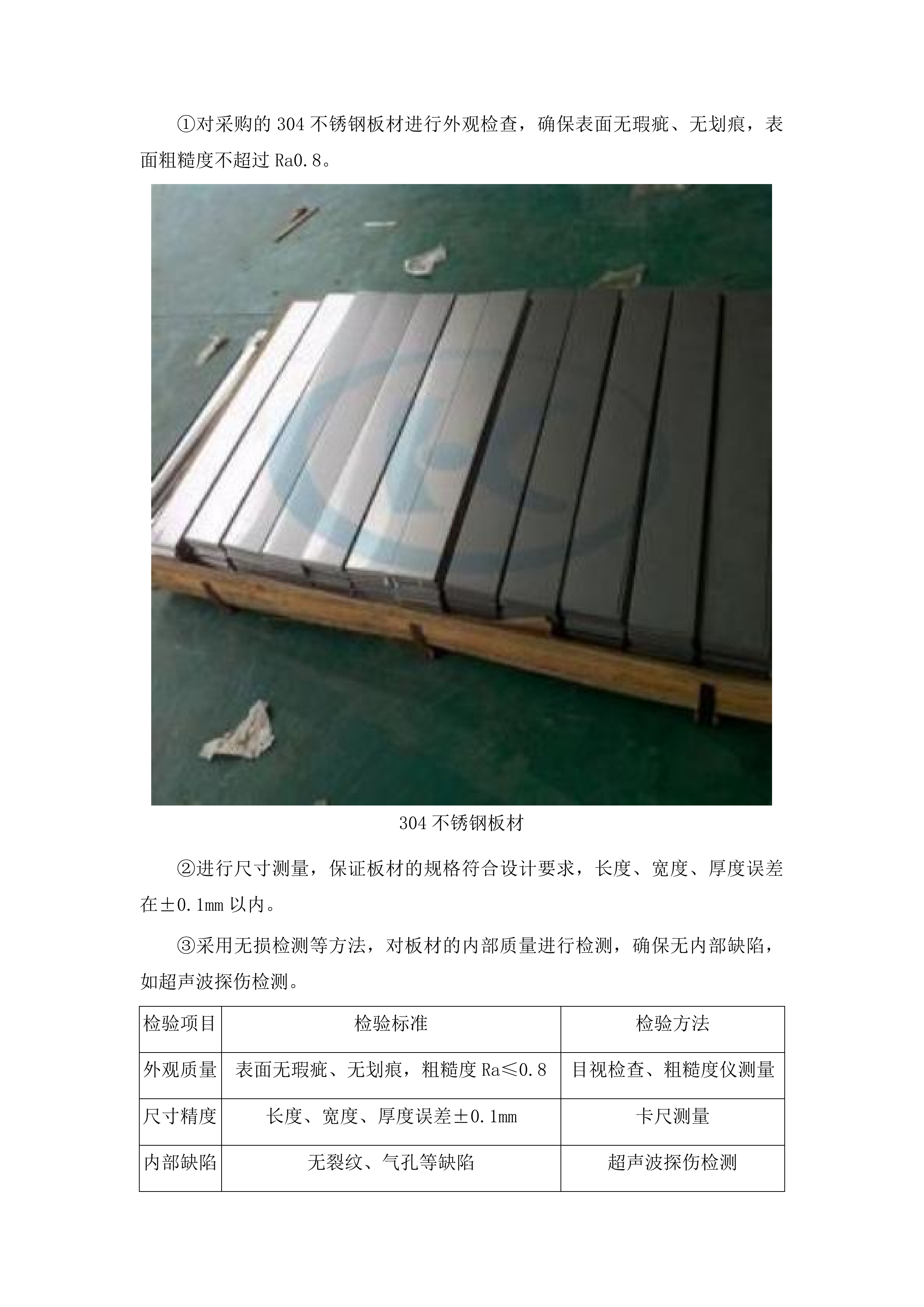 山东交通技师学院餐桌椅采购项目投标方案.docx 第8页