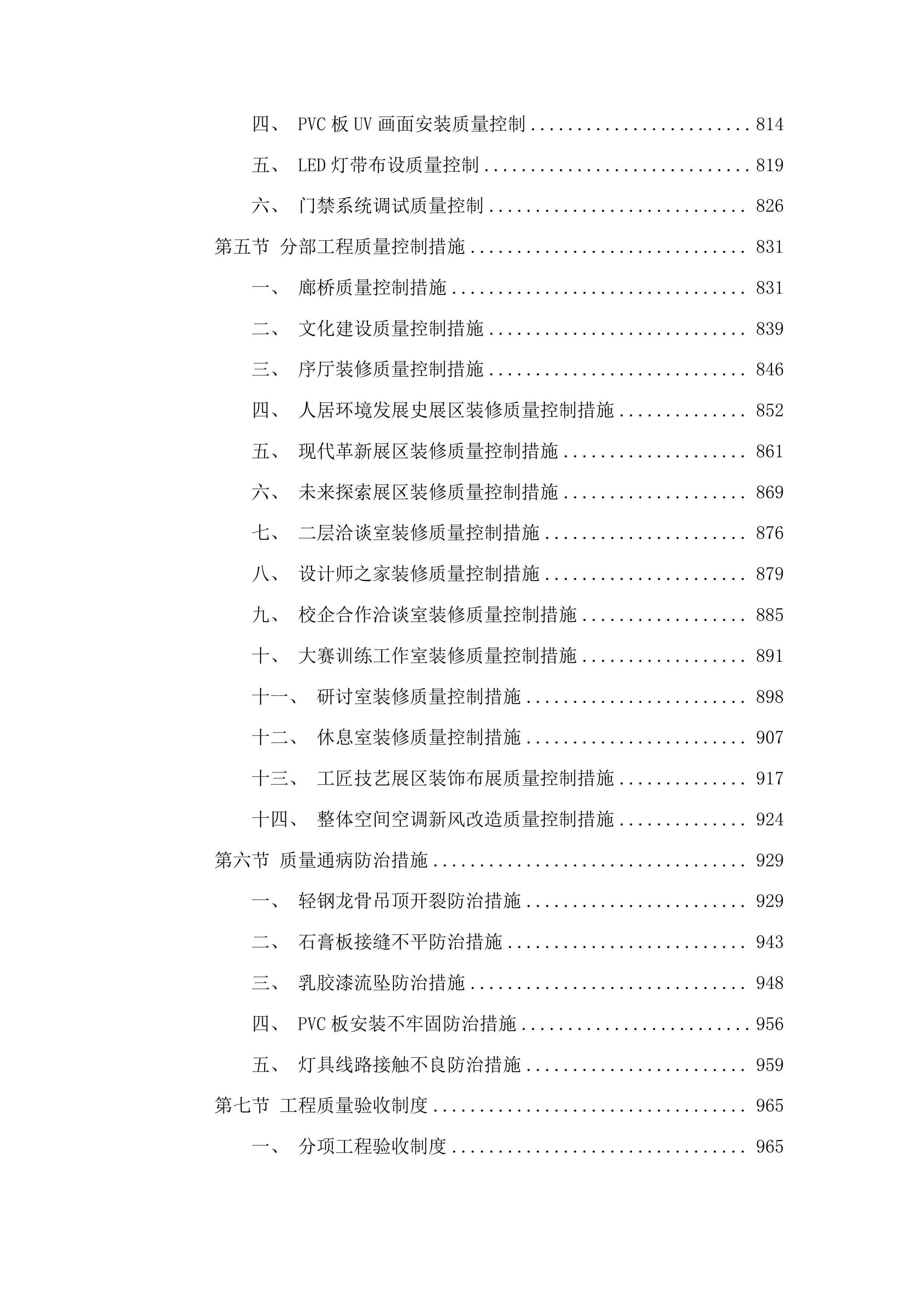 山东城市建设职业学院创艺工坊提升改造项目投标方案.docx 第6页
