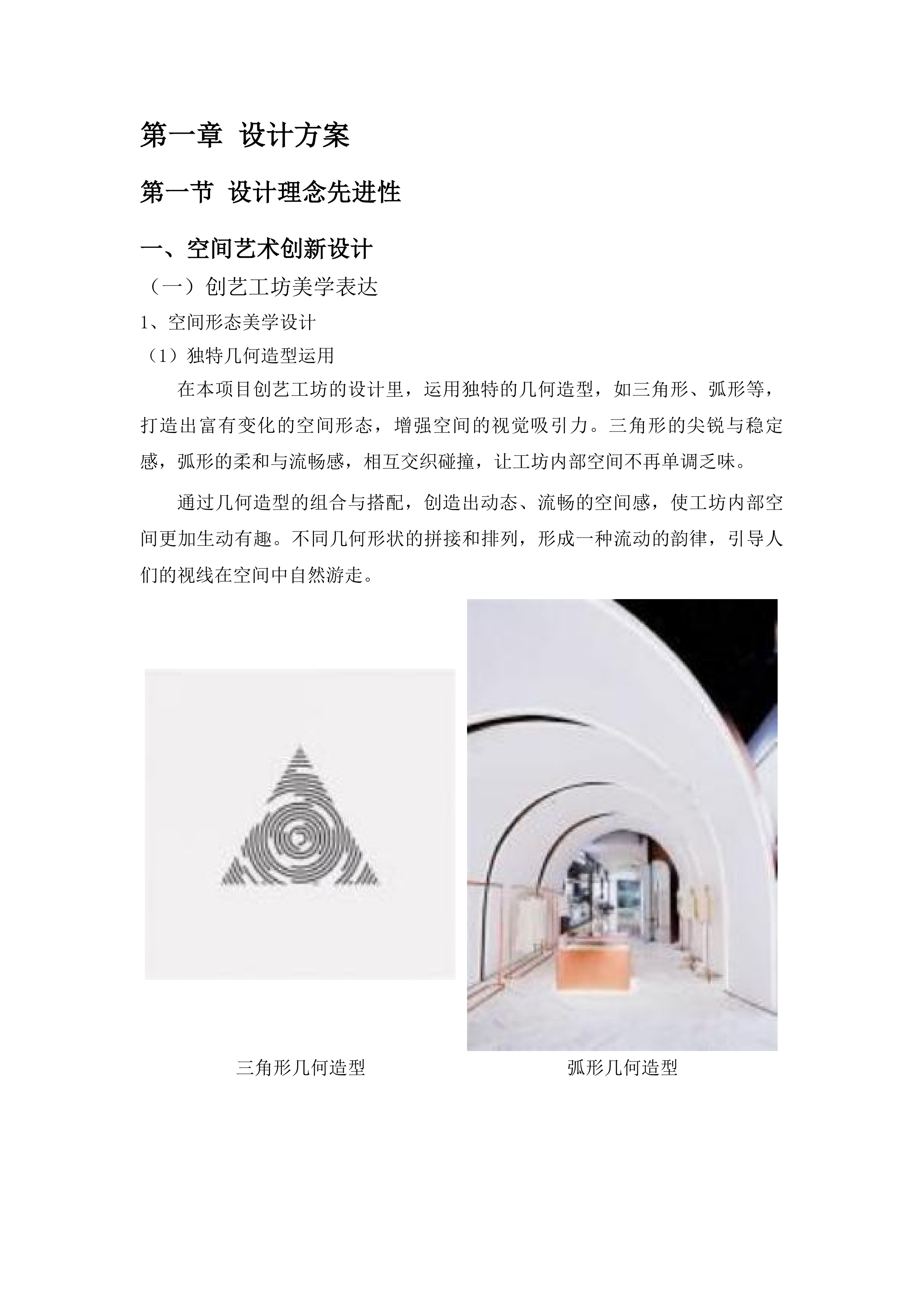 山东城市建设职业学院创艺工坊提升改造项目投标方案.docx 第13页