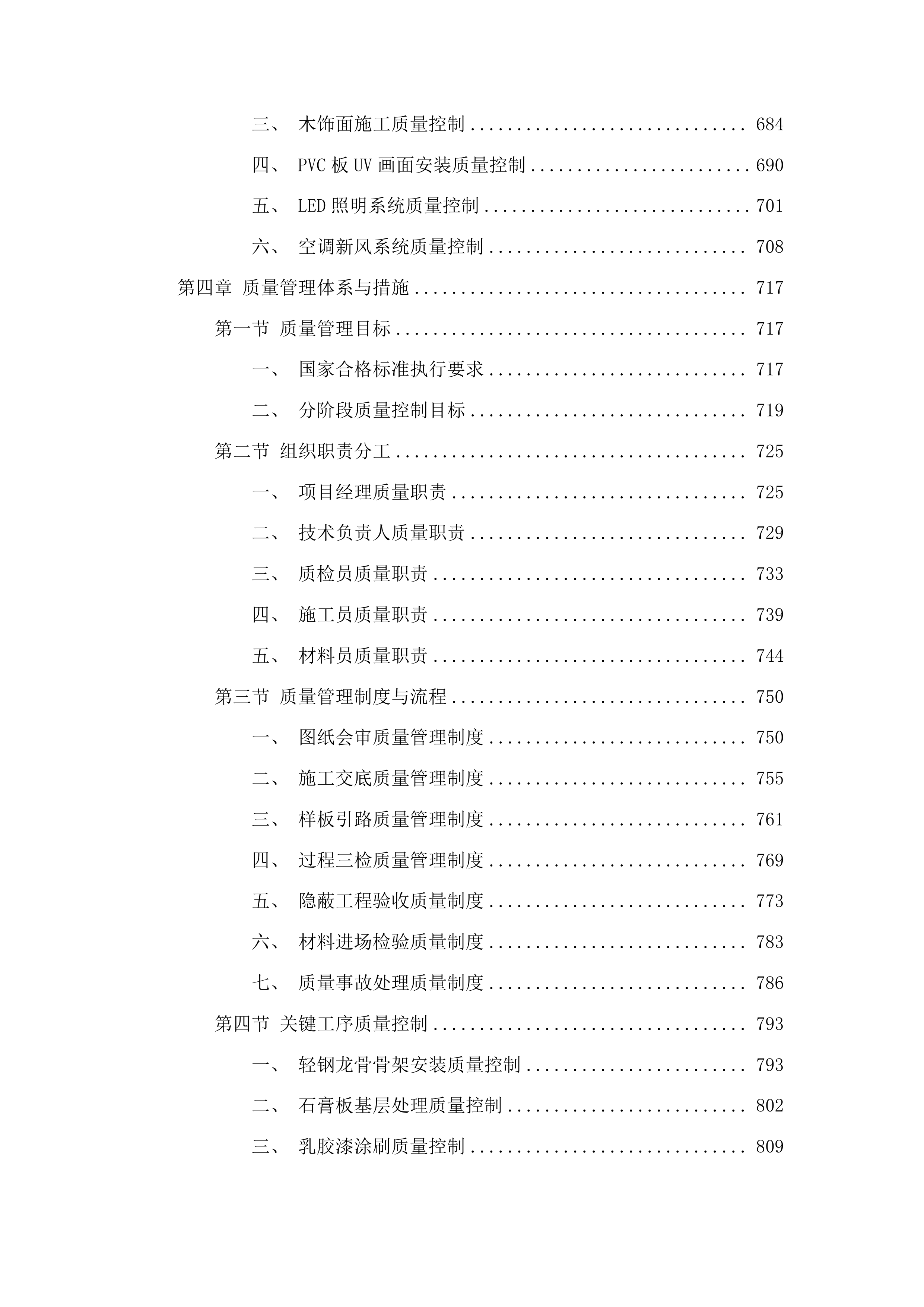 山东城市建设职业学院创艺工坊提升改造项目投标方案.docx 第5页
