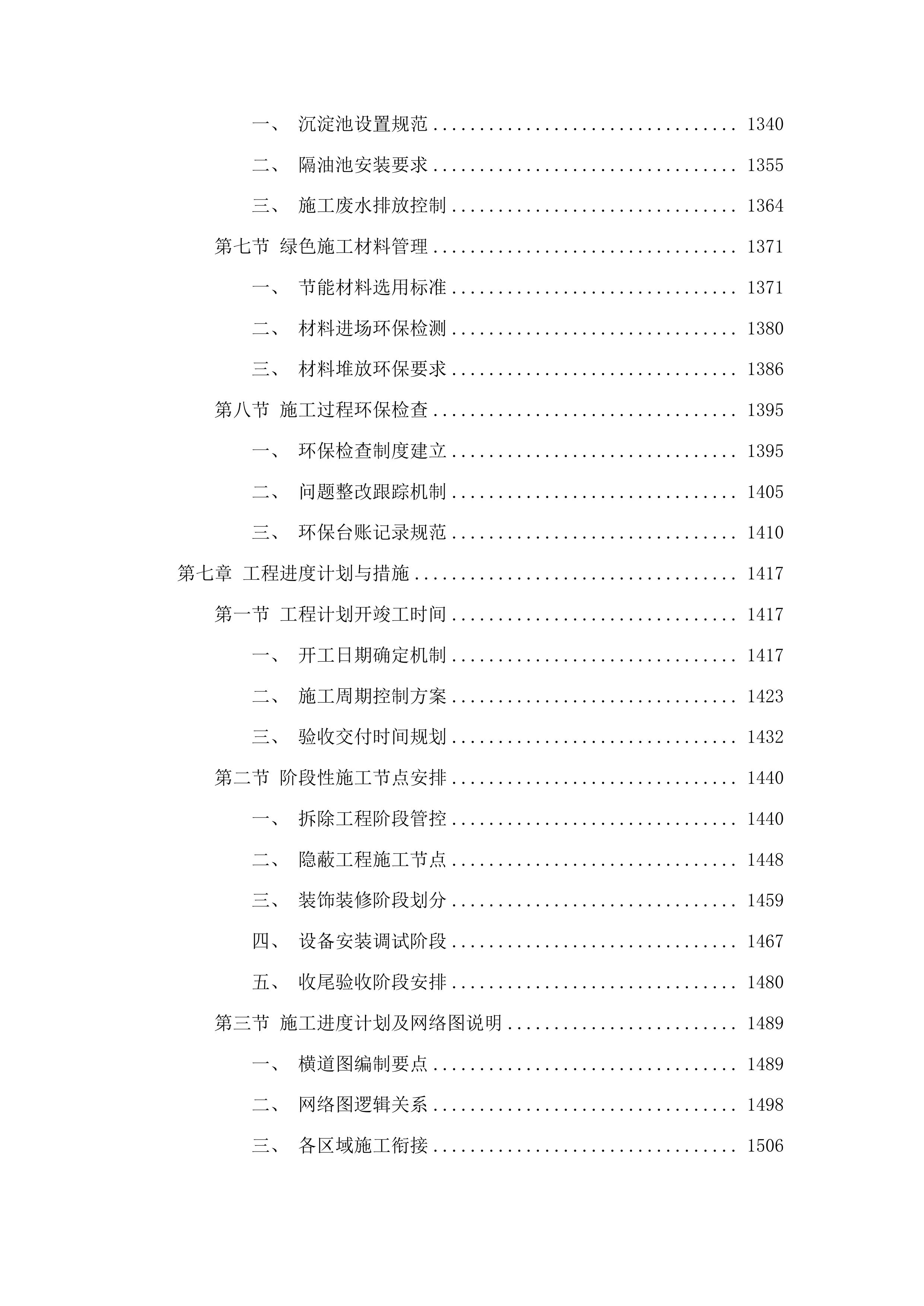 山东城市建设职业学院创艺工坊提升改造项目投标方案.docx 第9页