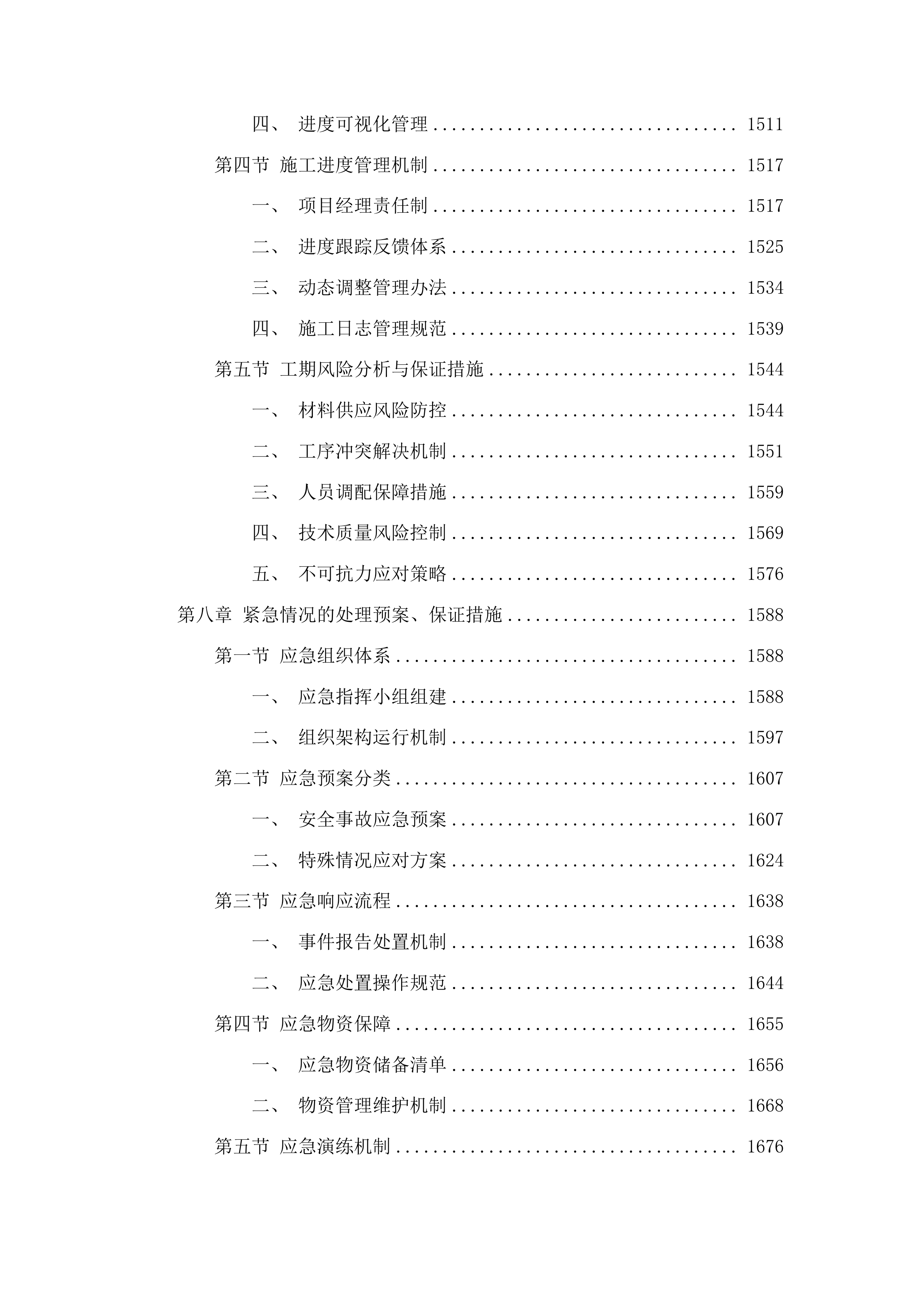 山东城市建设职业学院创艺工坊提升改造项目投标方案.docx 第10页