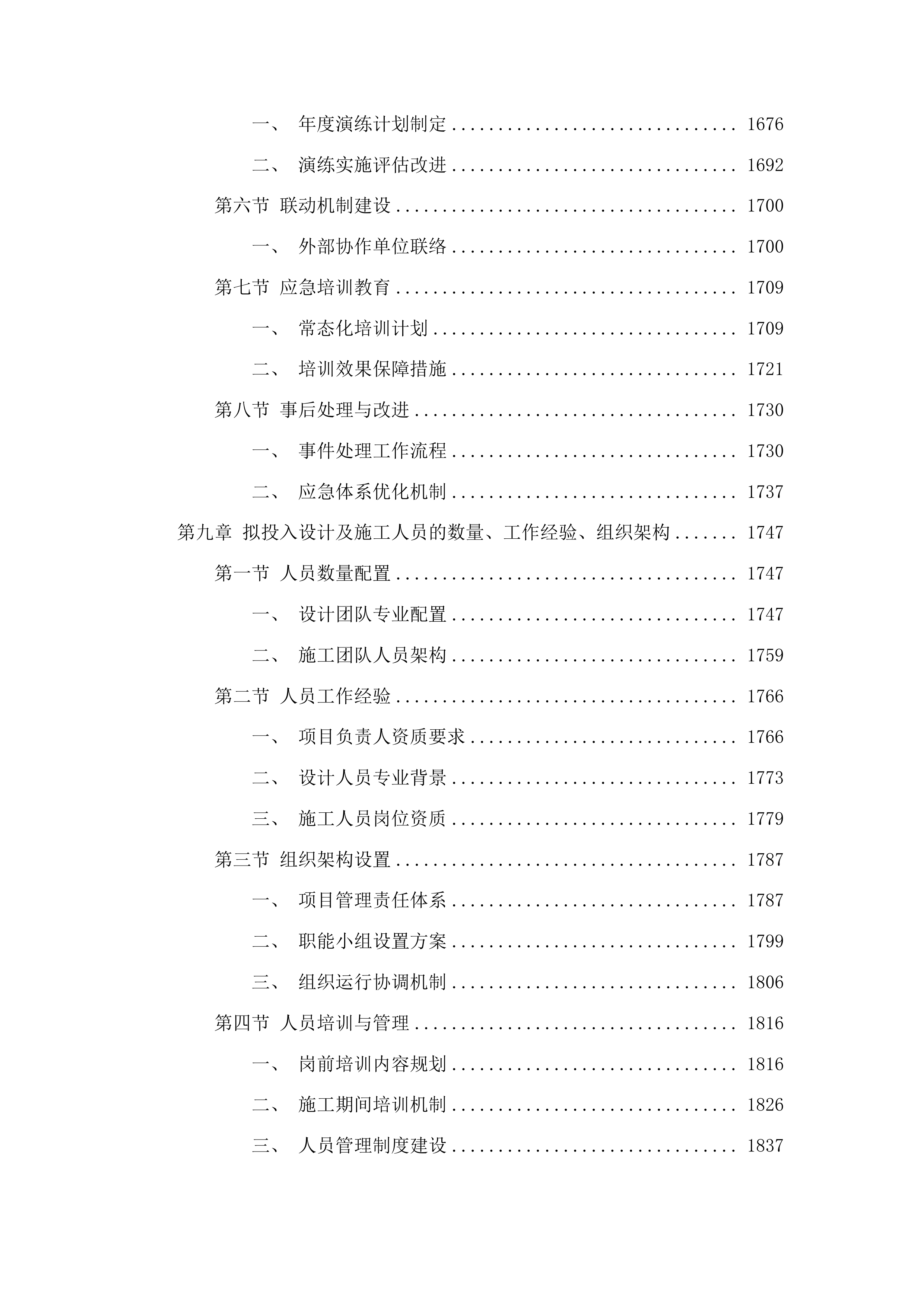 山东城市建设职业学院创艺工坊提升改造项目投标方案.docx 第11页