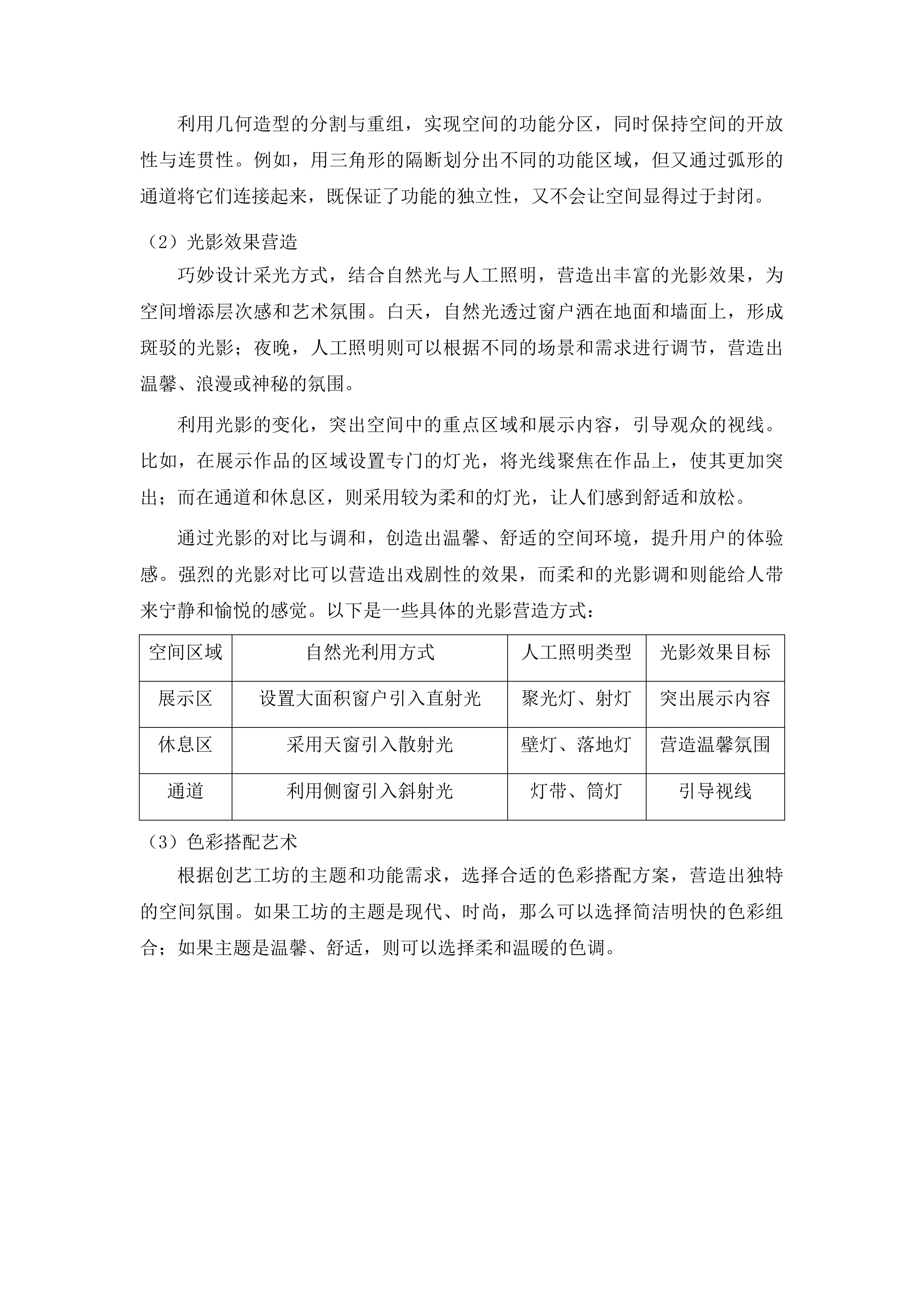 山东城市建设职业学院创艺工坊提升改造项目投标方案.docx 第14页