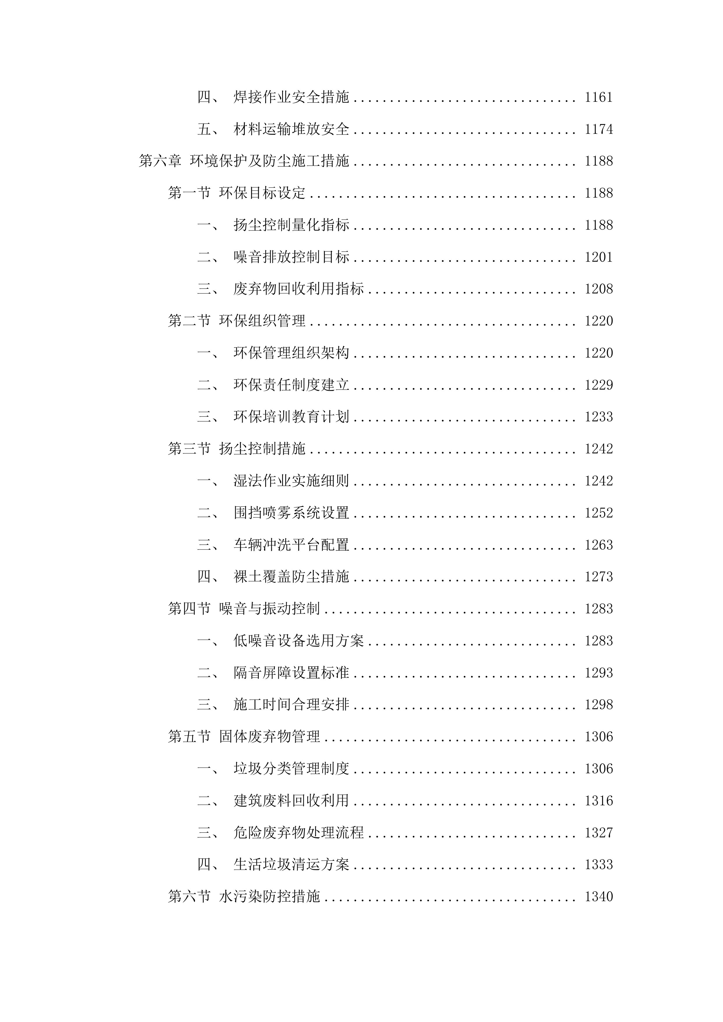 山东城市建设职业学院创艺工坊提升改造项目投标方案.docx 第8页