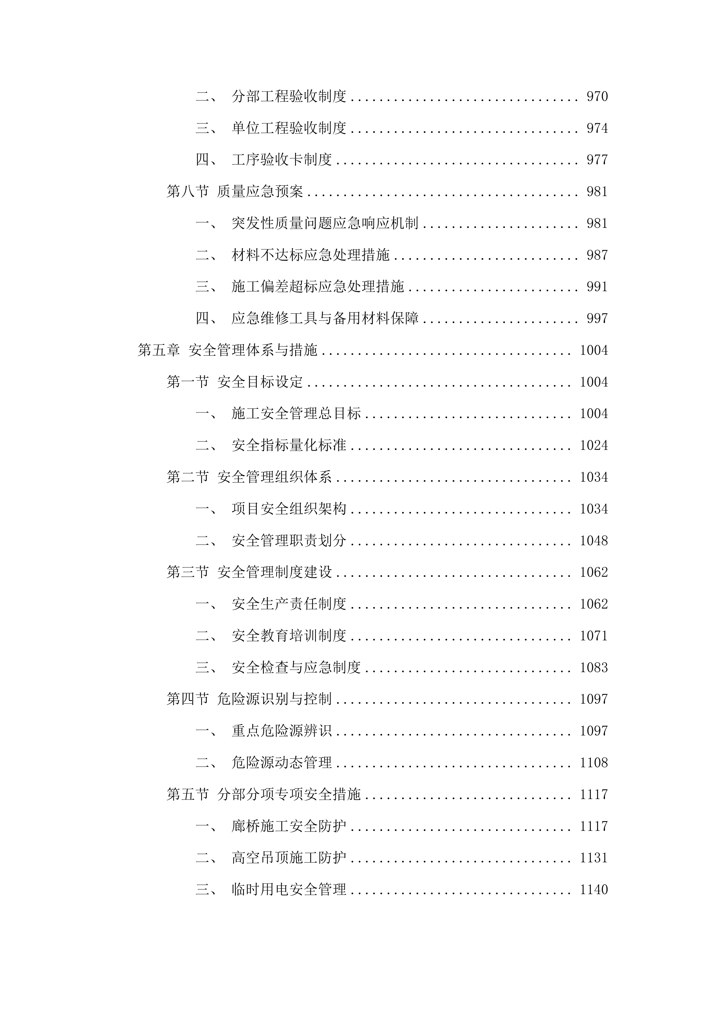 山东城市建设职业学院创艺工坊提升改造项目投标方案.docx 第7页