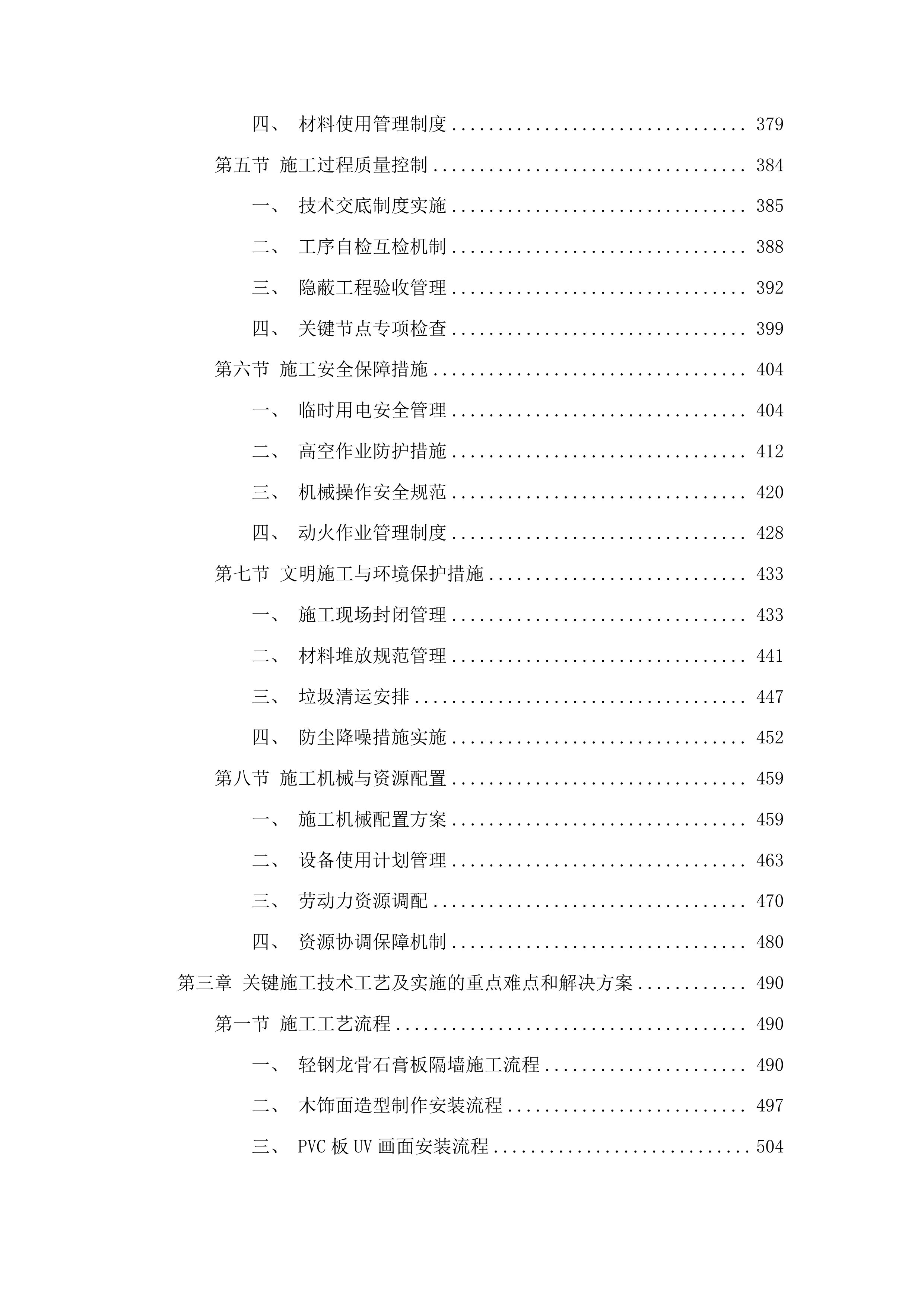 山东城市建设职业学院创艺工坊提升改造项目投标方案.docx 第3页