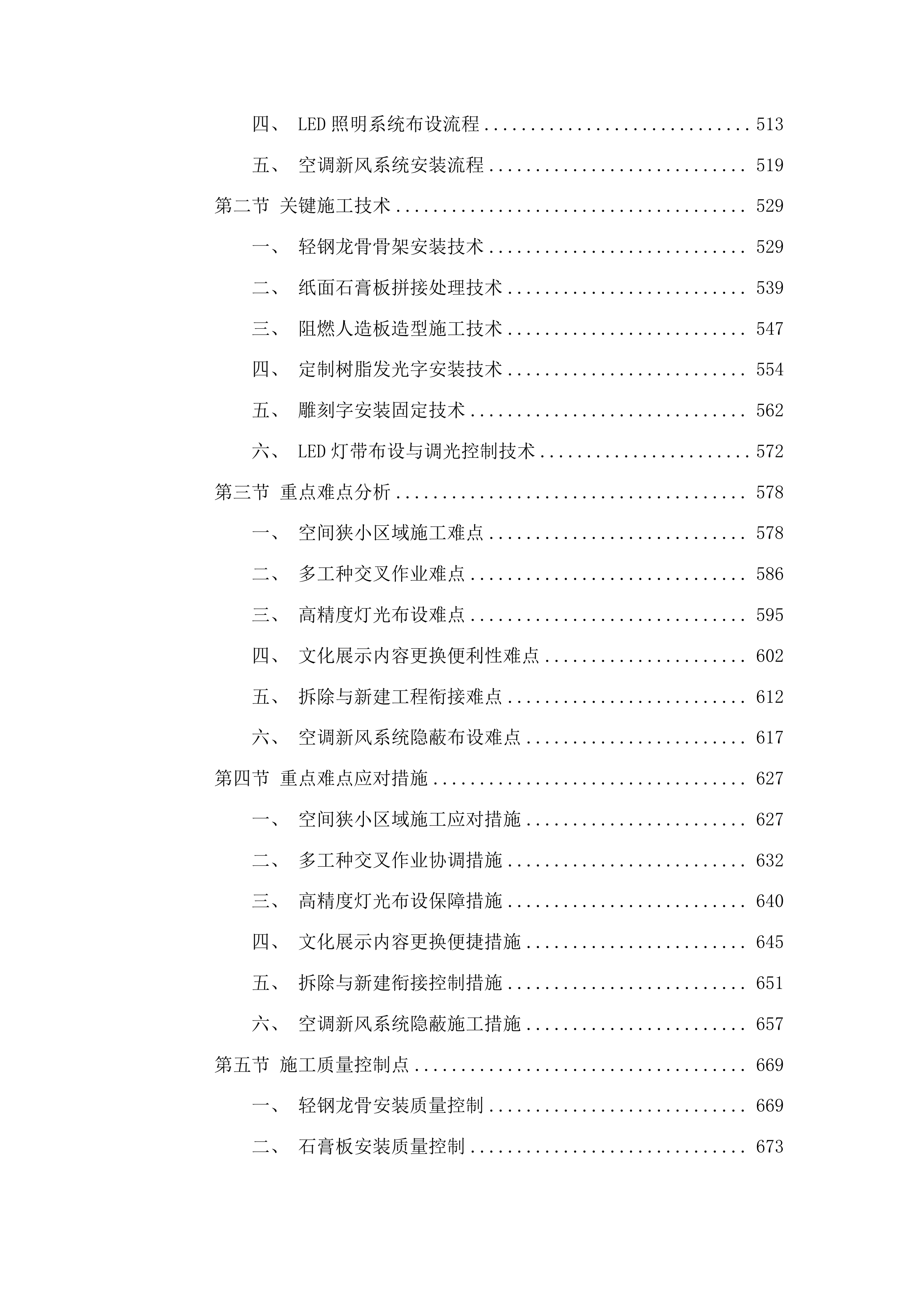 山东城市建设职业学院创艺工坊提升改造项目投标方案.docx 第4页