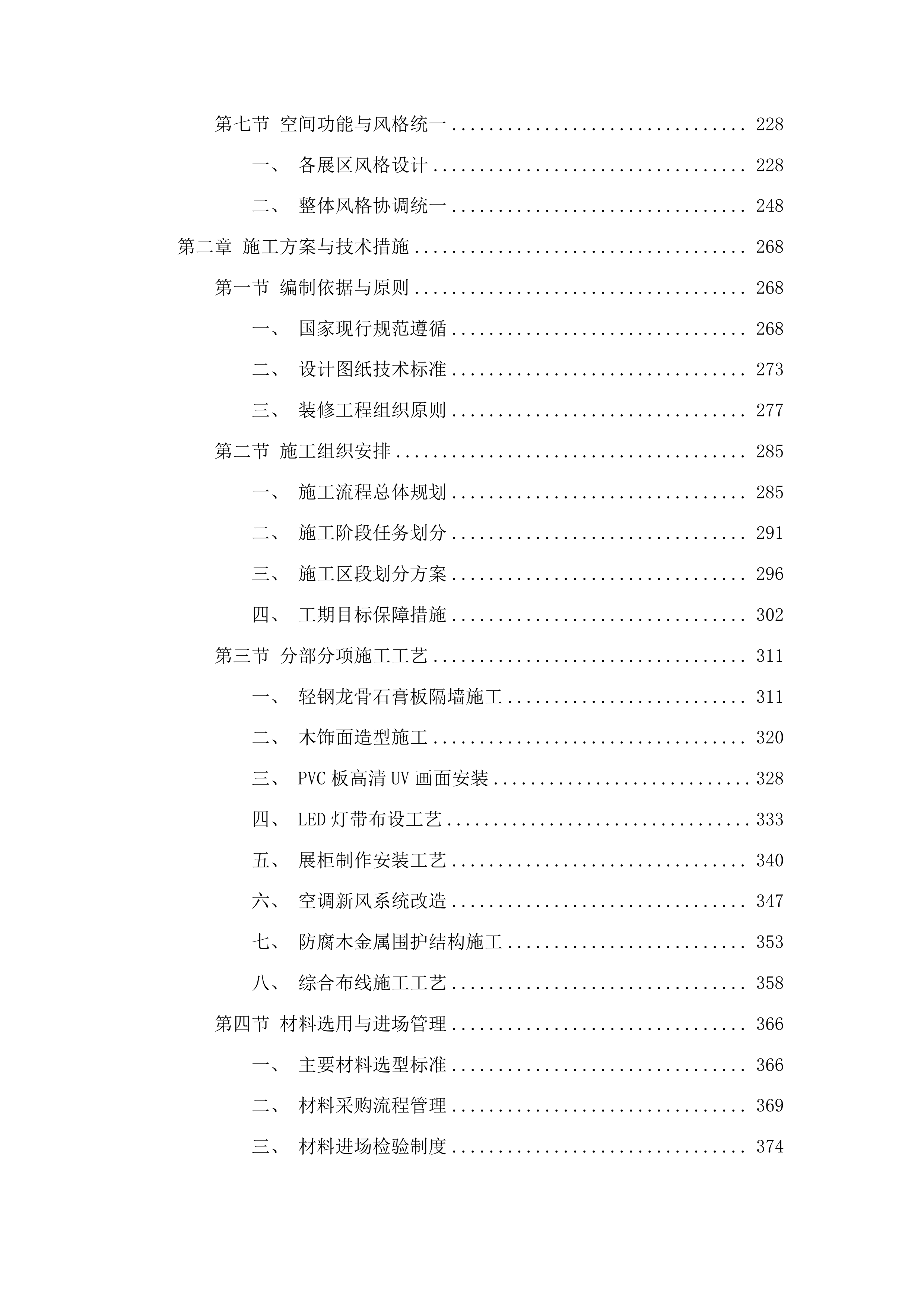 山东城市建设职业学院创艺工坊提升改造项目投标方案.docx 第2页