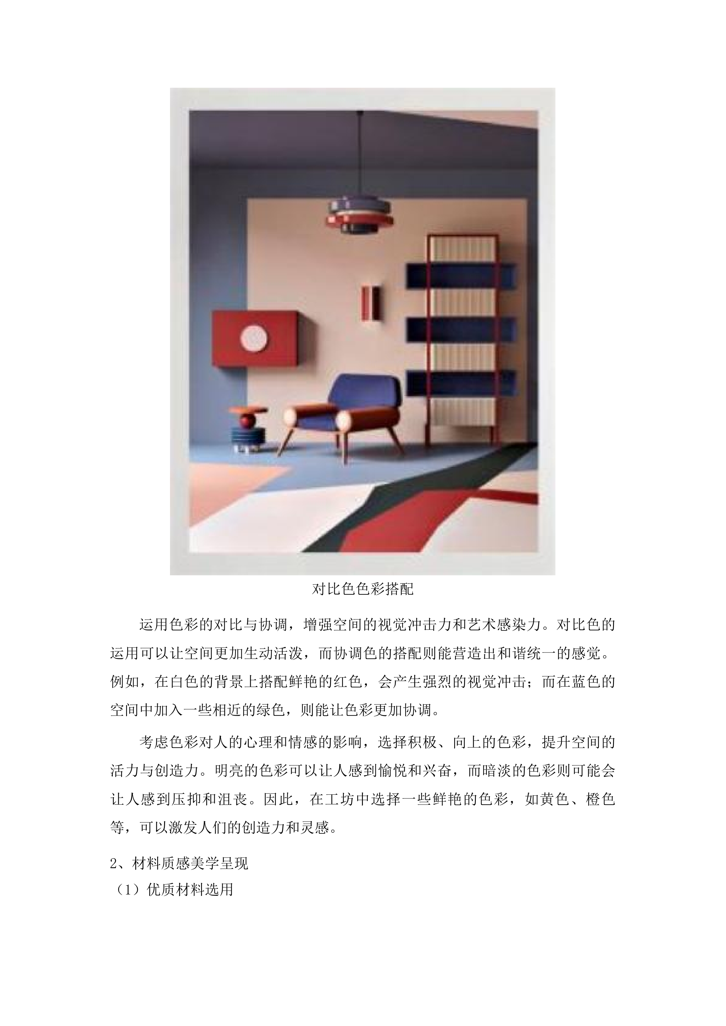 山东城市建设职业学院创艺工坊提升改造项目投标方案.docx 第15页