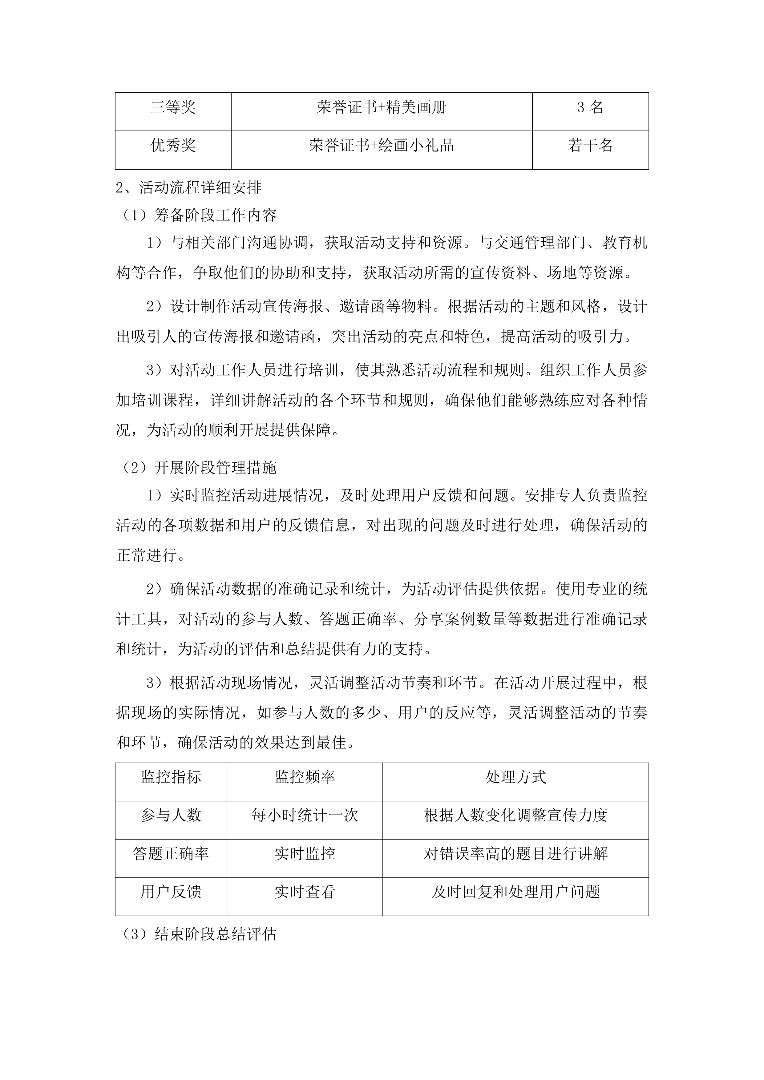 山东省公安厅交通管理总队山东交警政务新媒体运维项目投标方案.docx 第7页