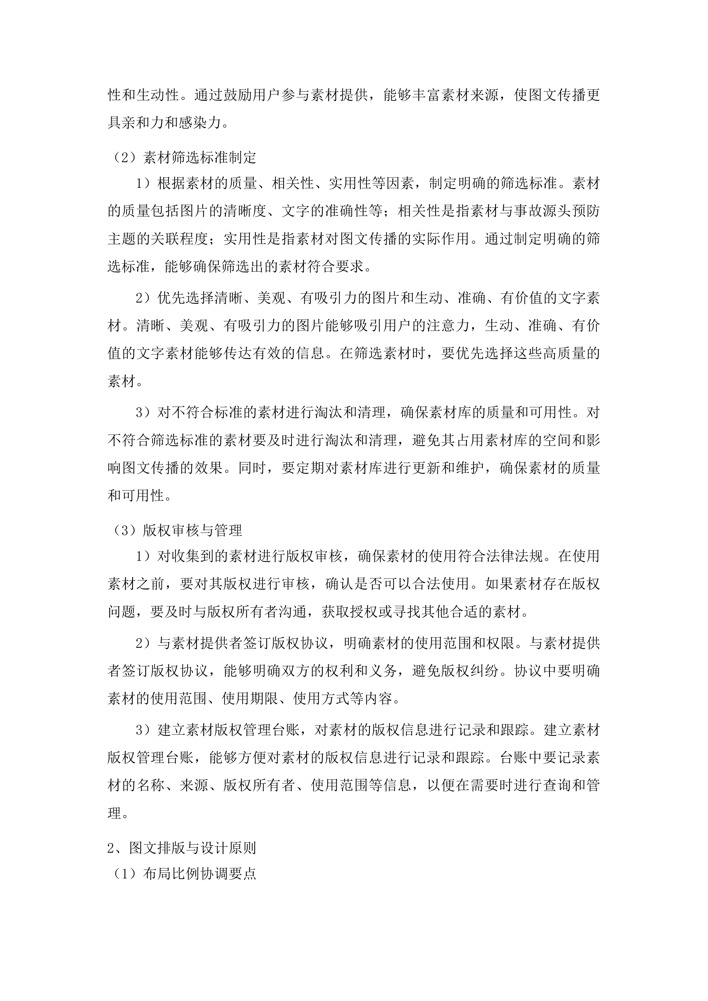 山东省公安厅交通管理总队山东交警政务新媒体运维项目投标方案.docx 第15页