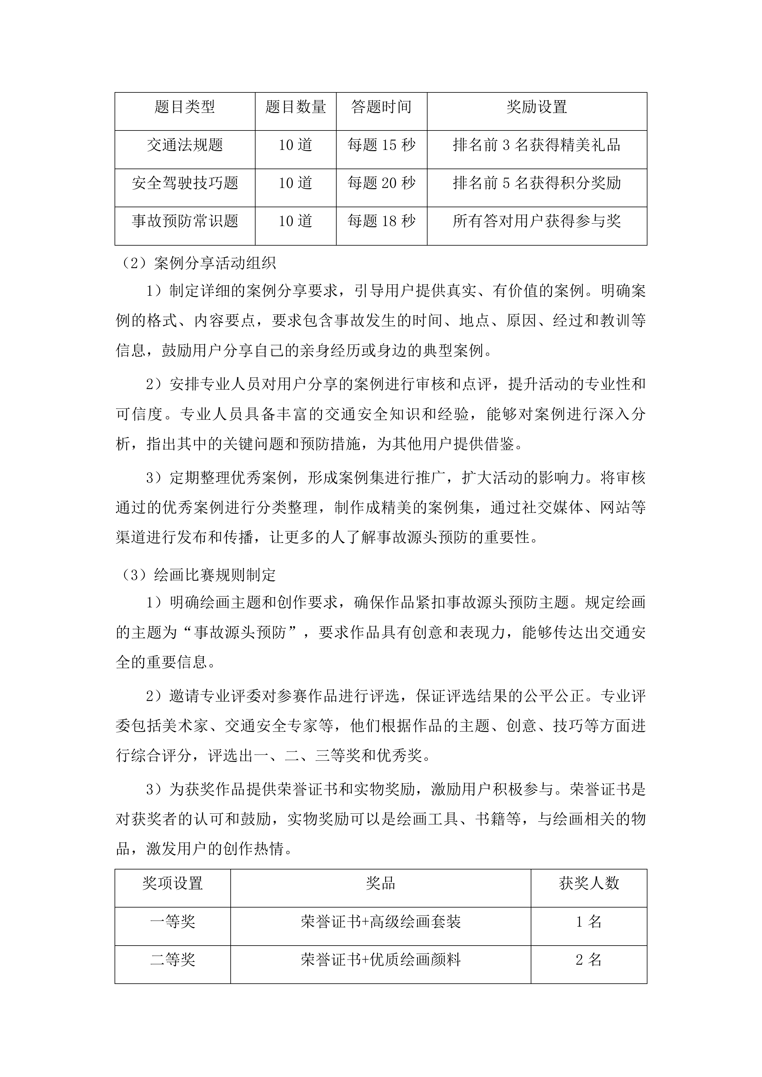 山东省公安厅交通管理总队山东交警政务新媒体运维项目投标方案.docx 第6页