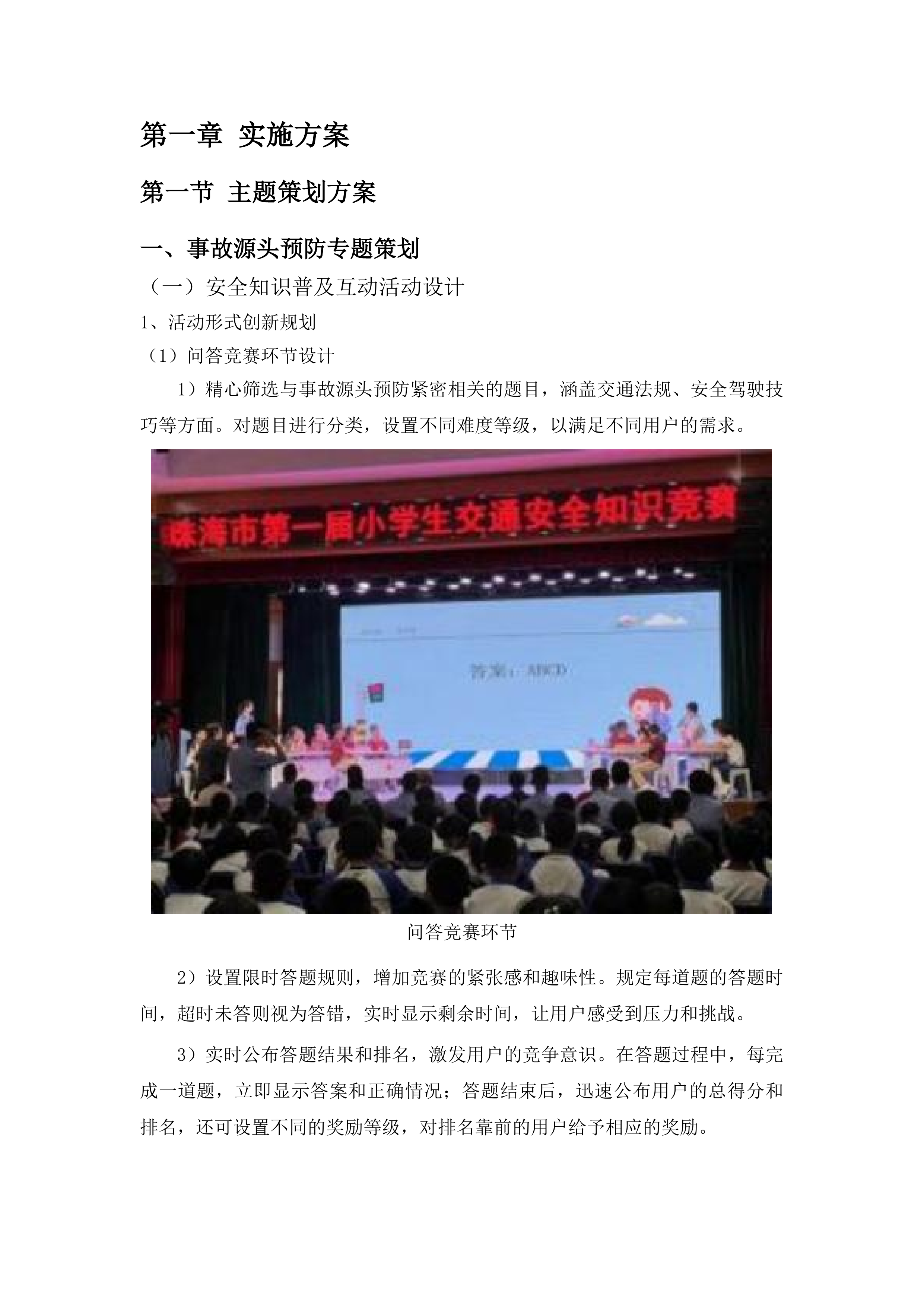 山东省公安厅交通管理总队山东交警政务新媒体运维项目投标方案.docx 第5页