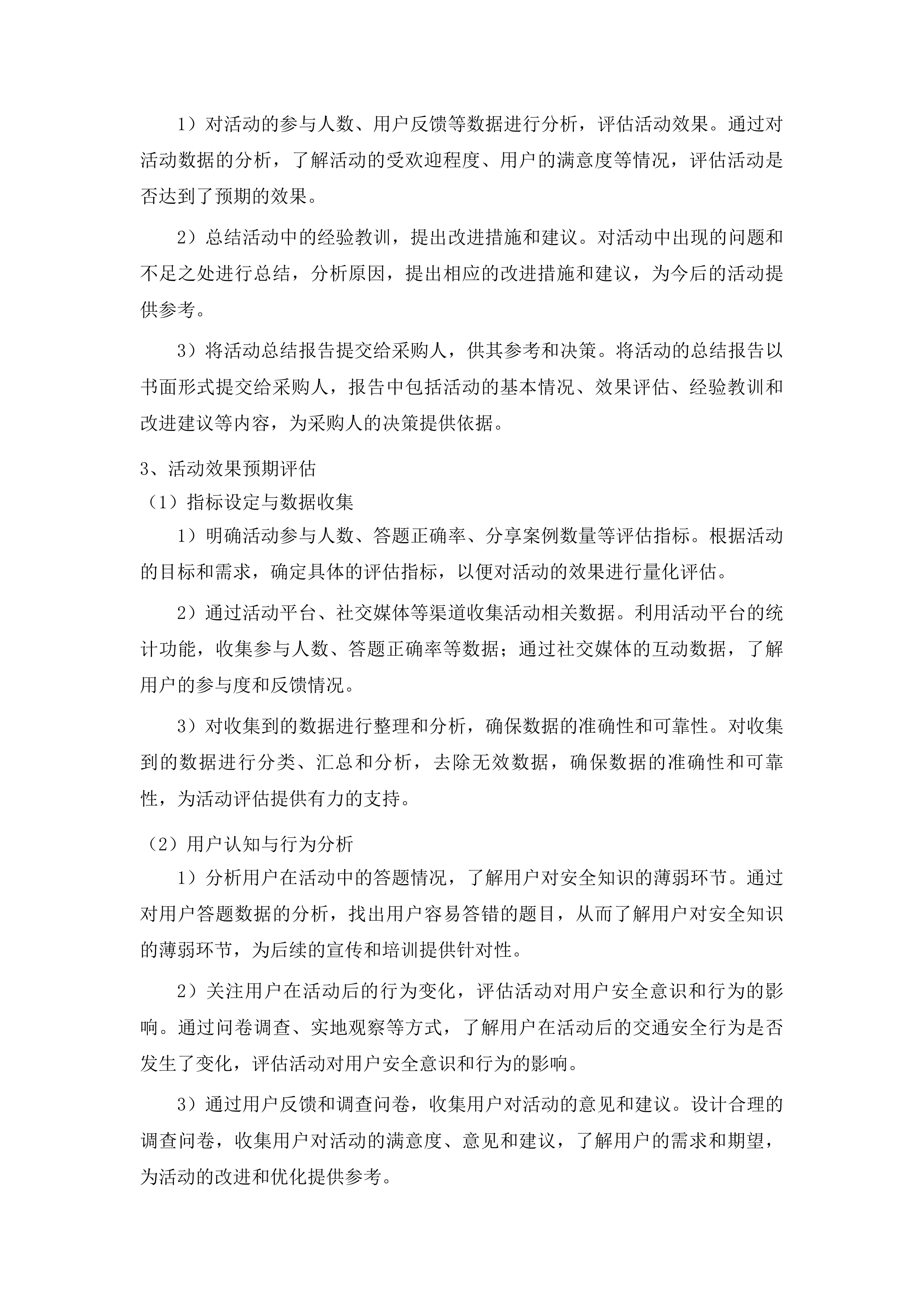 山东省公安厅交通管理总队山东交警政务新媒体运维项目投标方案.docx 第8页