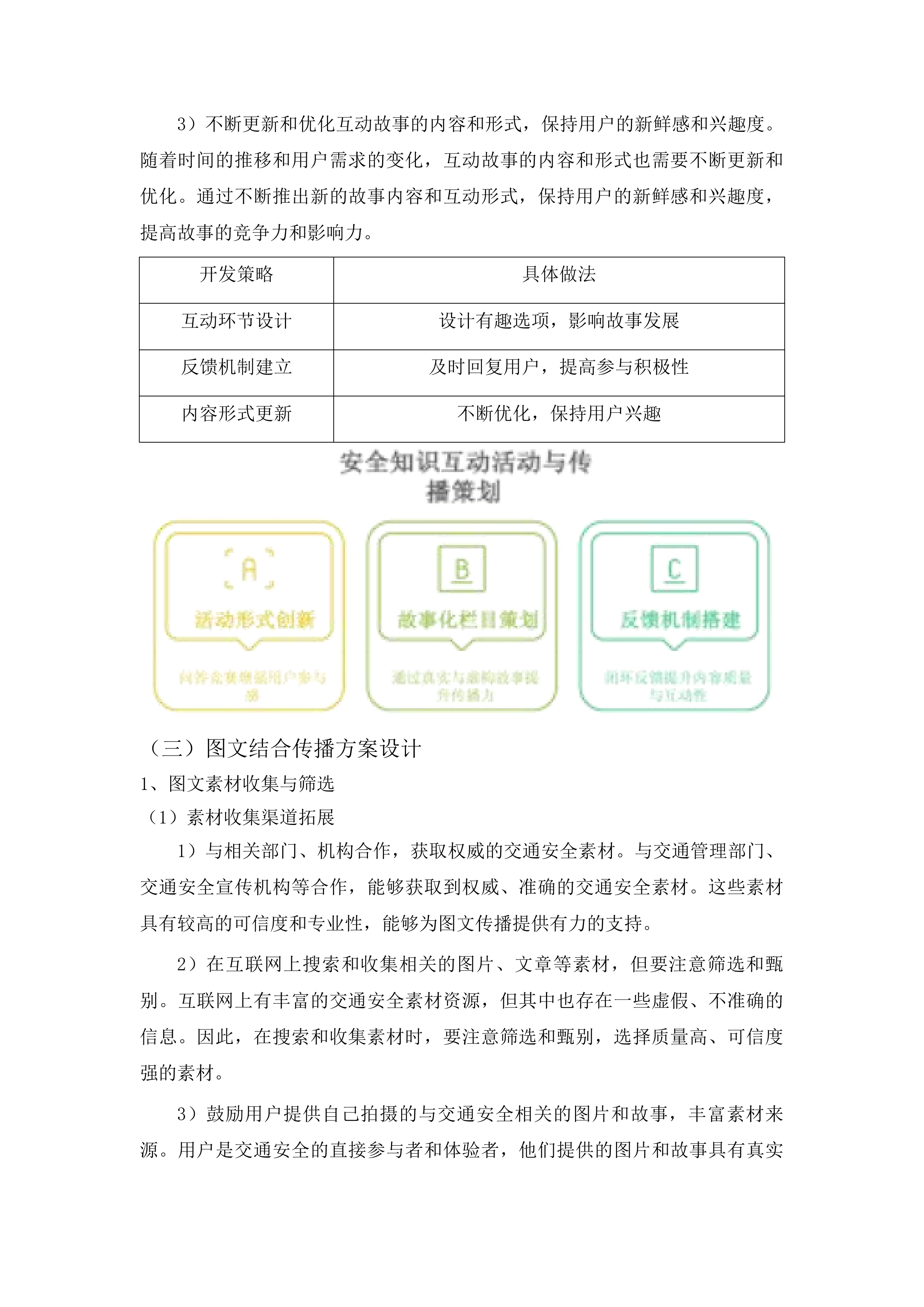 山东省公安厅交通管理总队山东交警政务新媒体运维项目投标方案.docx 第14页
