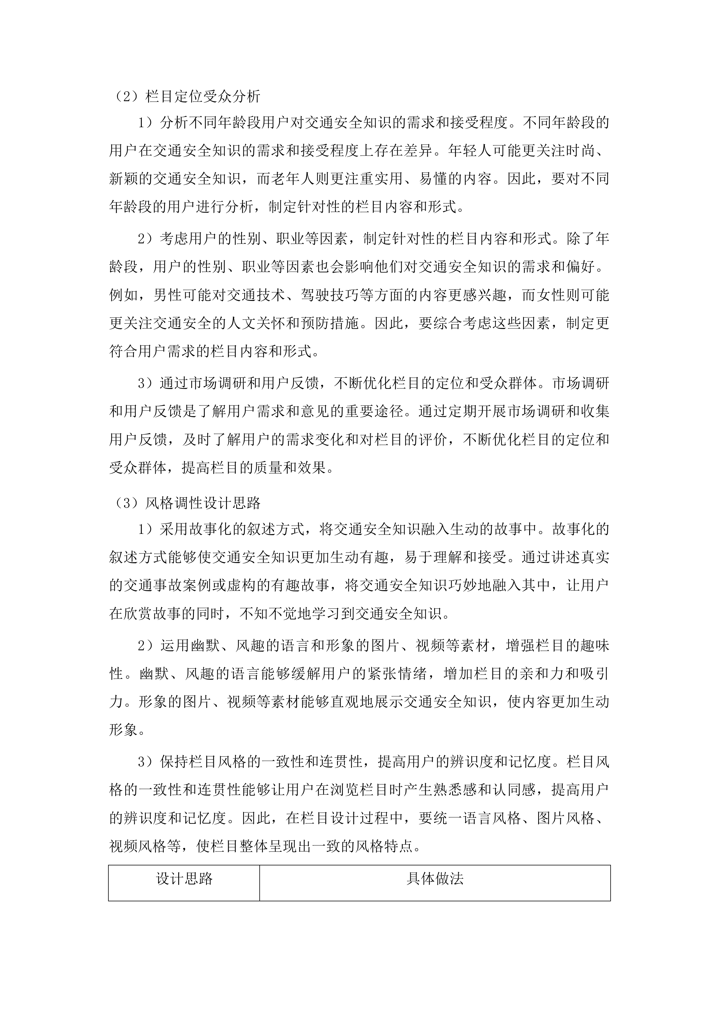 山东省公安厅交通管理总队山东交警政务新媒体运维项目投标方案.docx 第10页