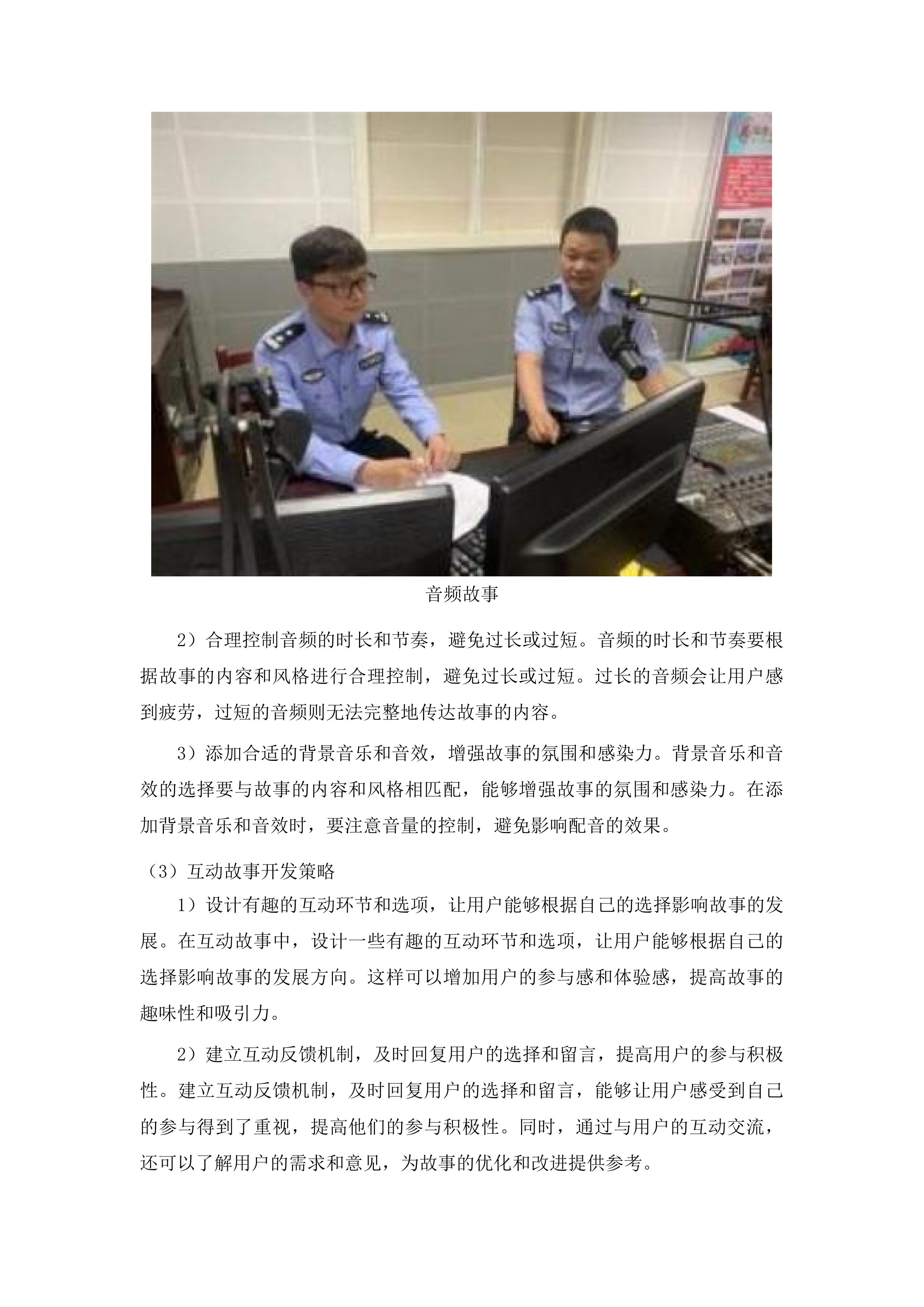 山东省公安厅交通管理总队山东交警政务新媒体运维项目投标方案.docx 第13页