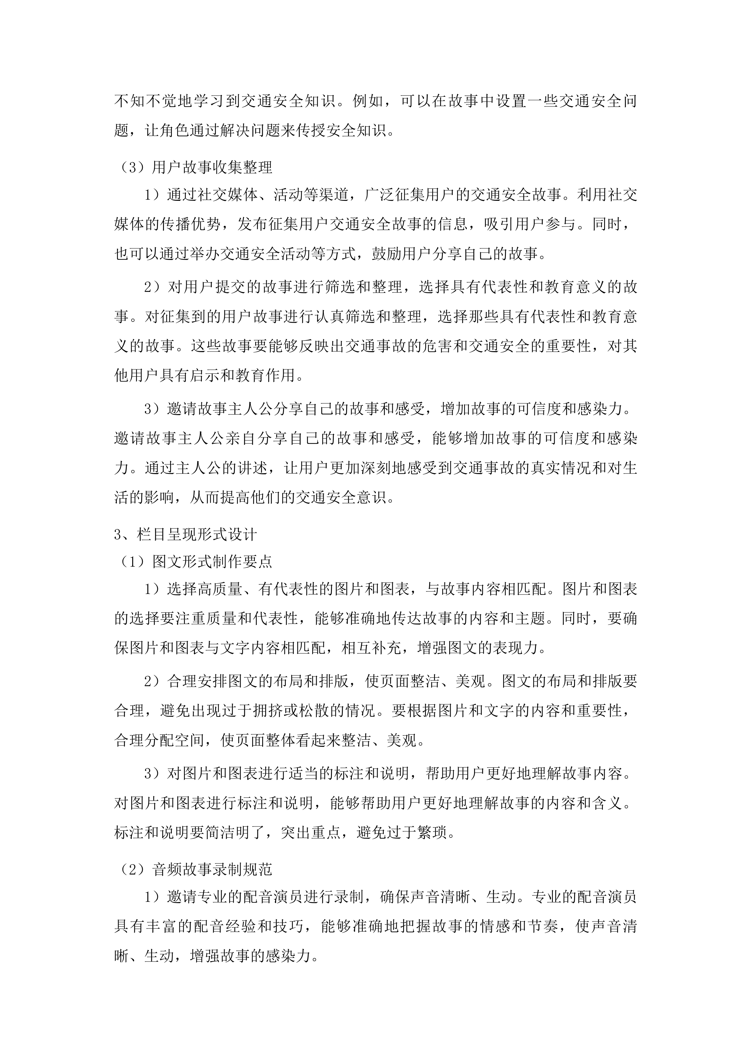 山东省公安厅交通管理总队山东交警政务新媒体运维项目投标方案.docx 第12页