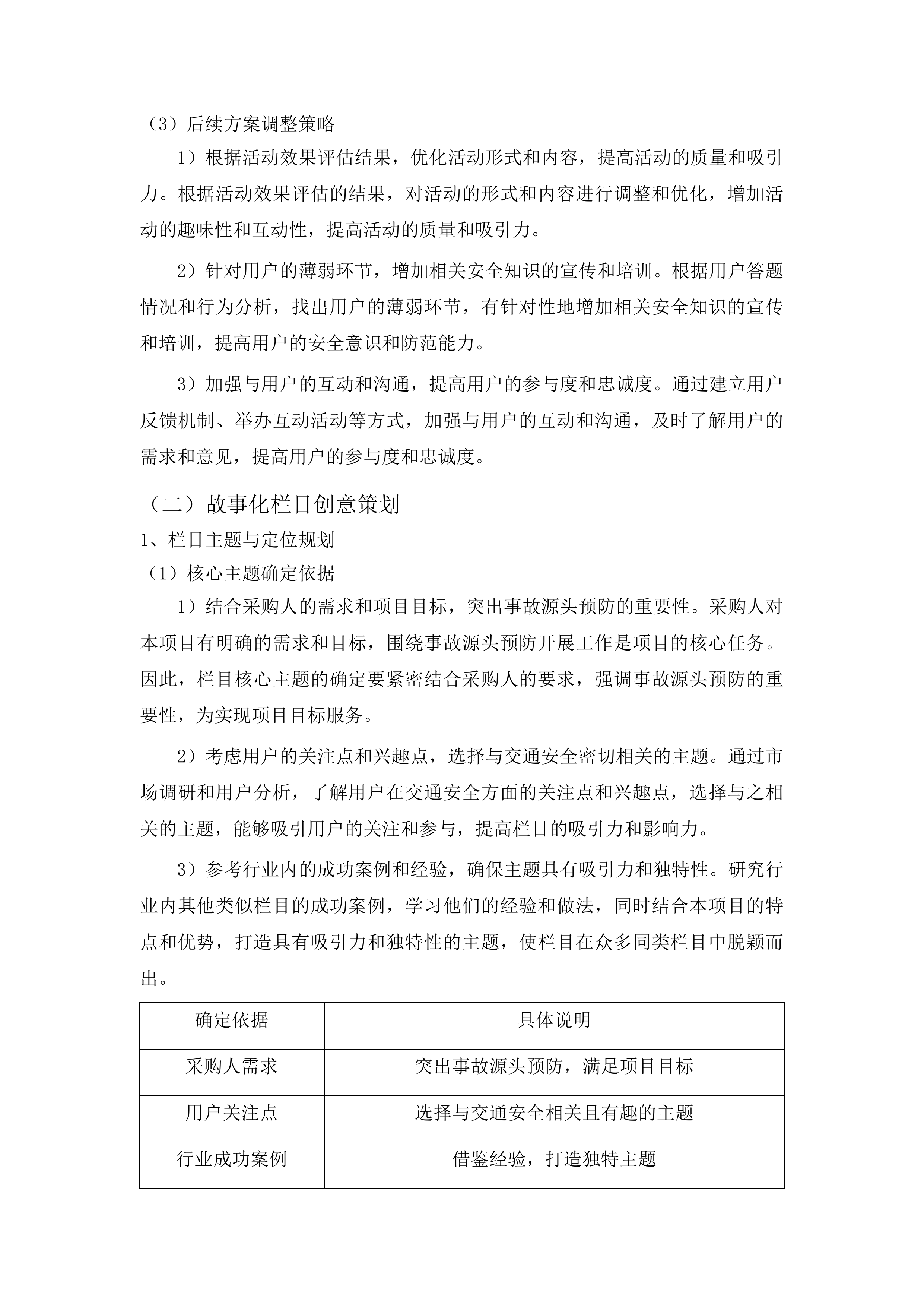 山东省公安厅交通管理总队山东交警政务新媒体运维项目投标方案.docx 第9页