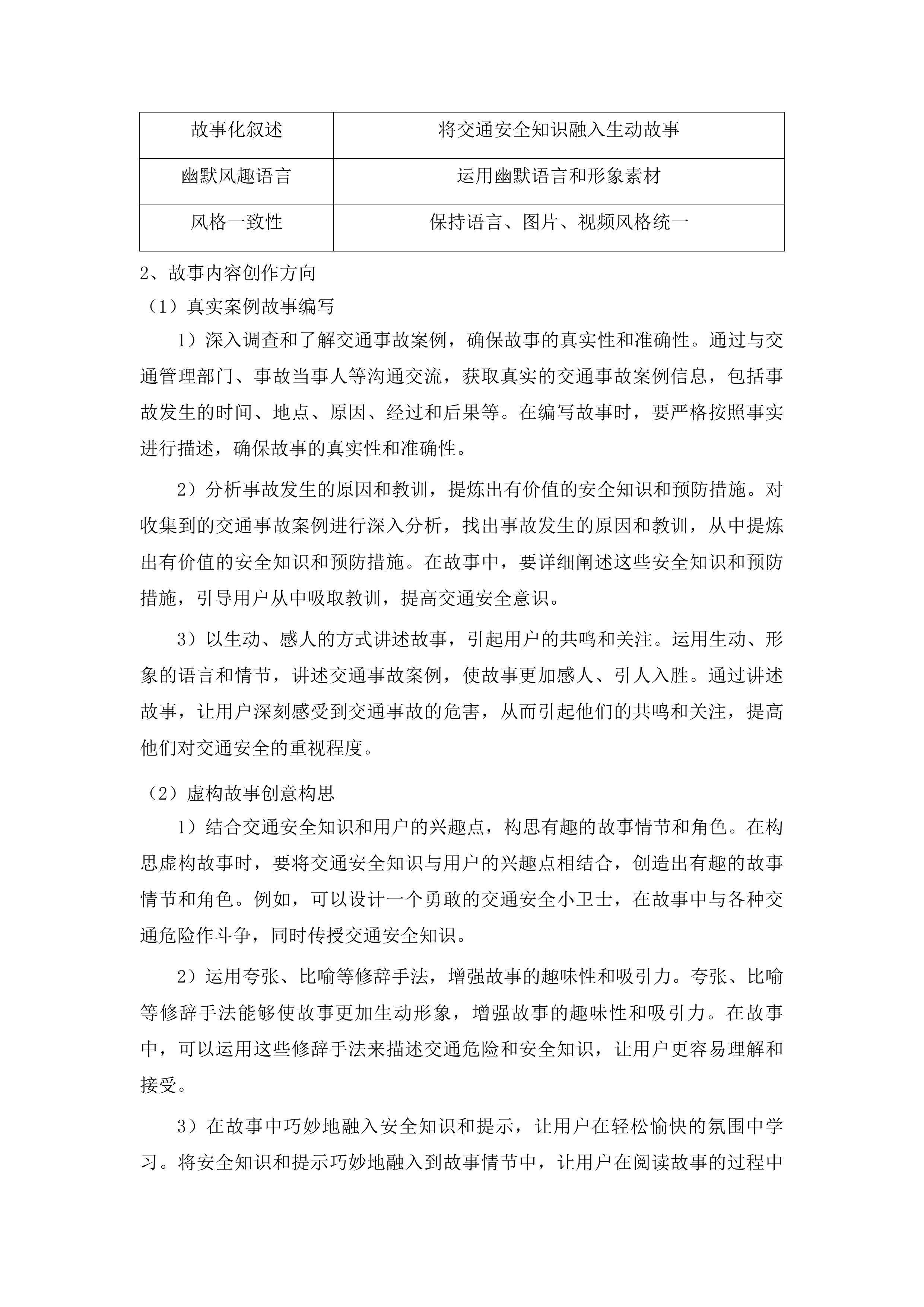 山东省公安厅交通管理总队山东交警政务新媒体运维项目投标方案.docx 第11页