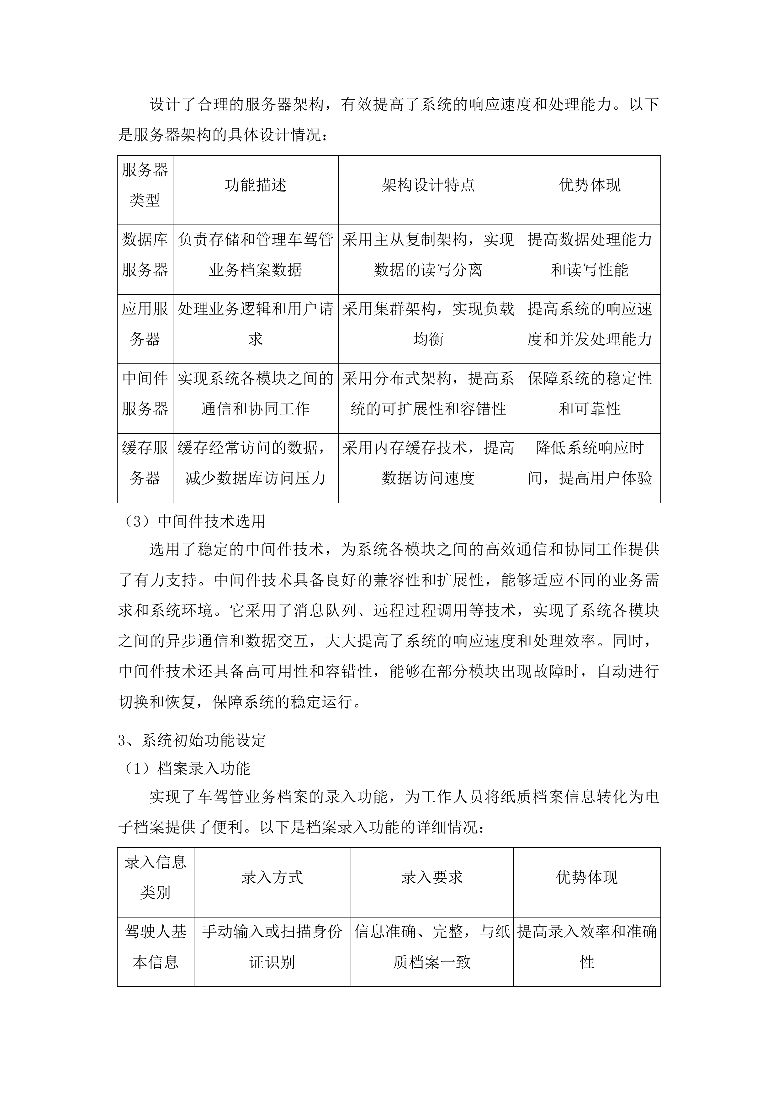 山东省公安厅交通管理总队机动车驾驶证电子影像档案管理系统运维项目投标方案.docx 第8页