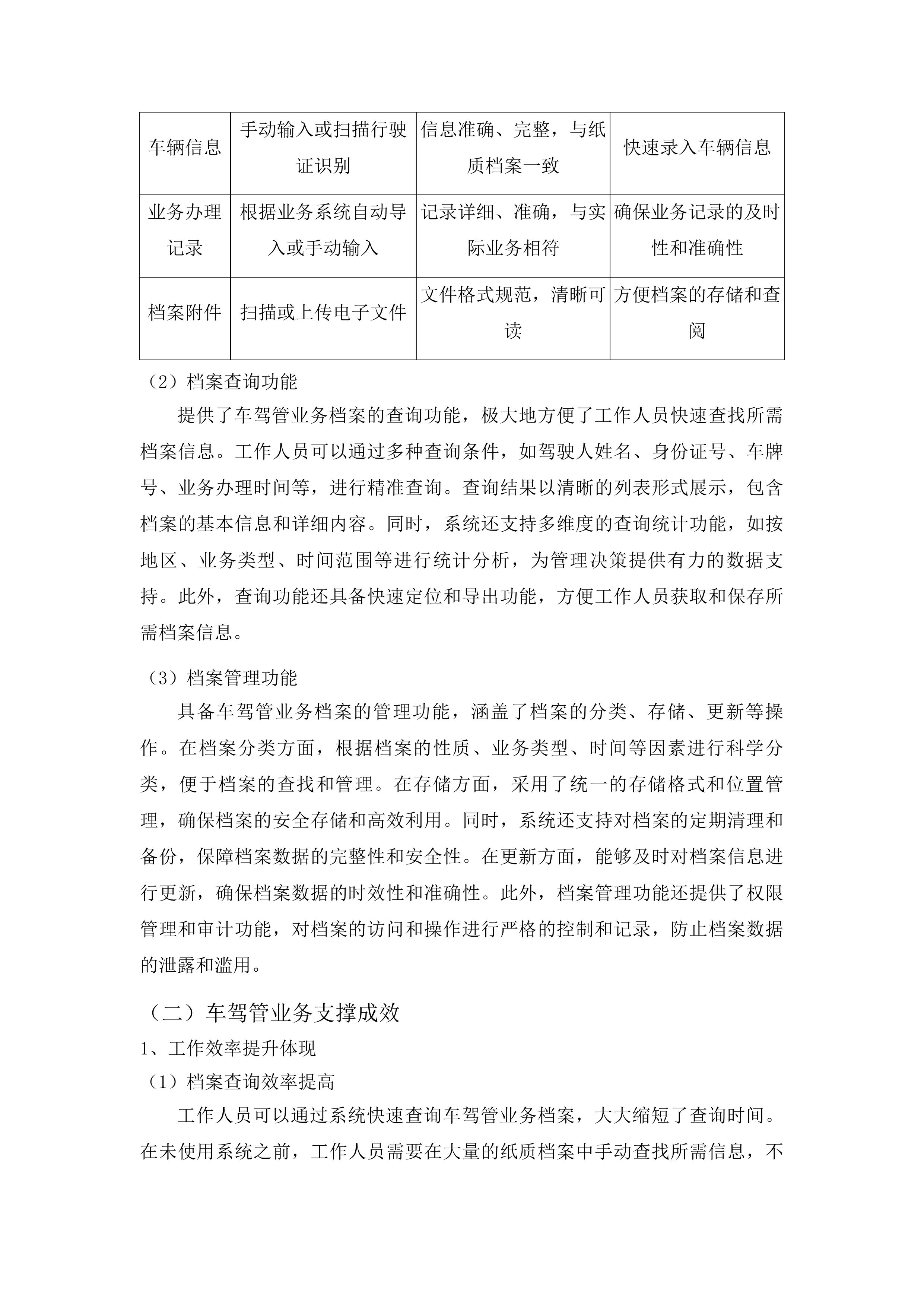 山东省公安厅交通管理总队机动车驾驶证电子影像档案管理系统运维项目投标方案.docx 第9页