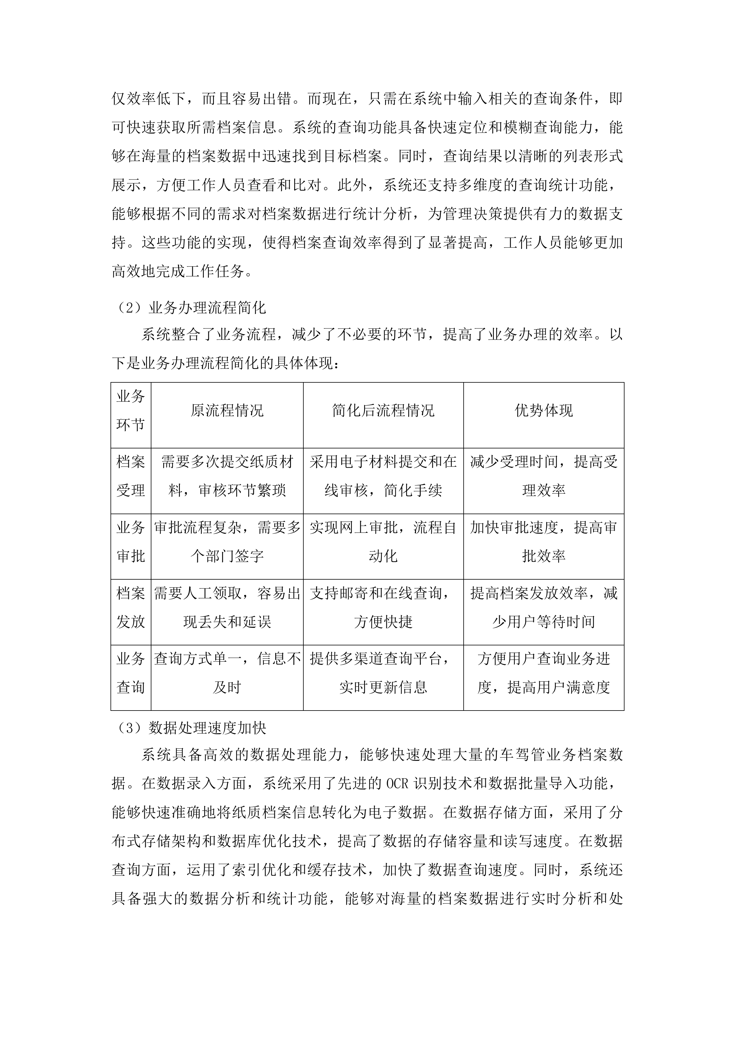 山东省公安厅交通管理总队机动车驾驶证电子影像档案管理系统运维项目投标方案.docx 第10页