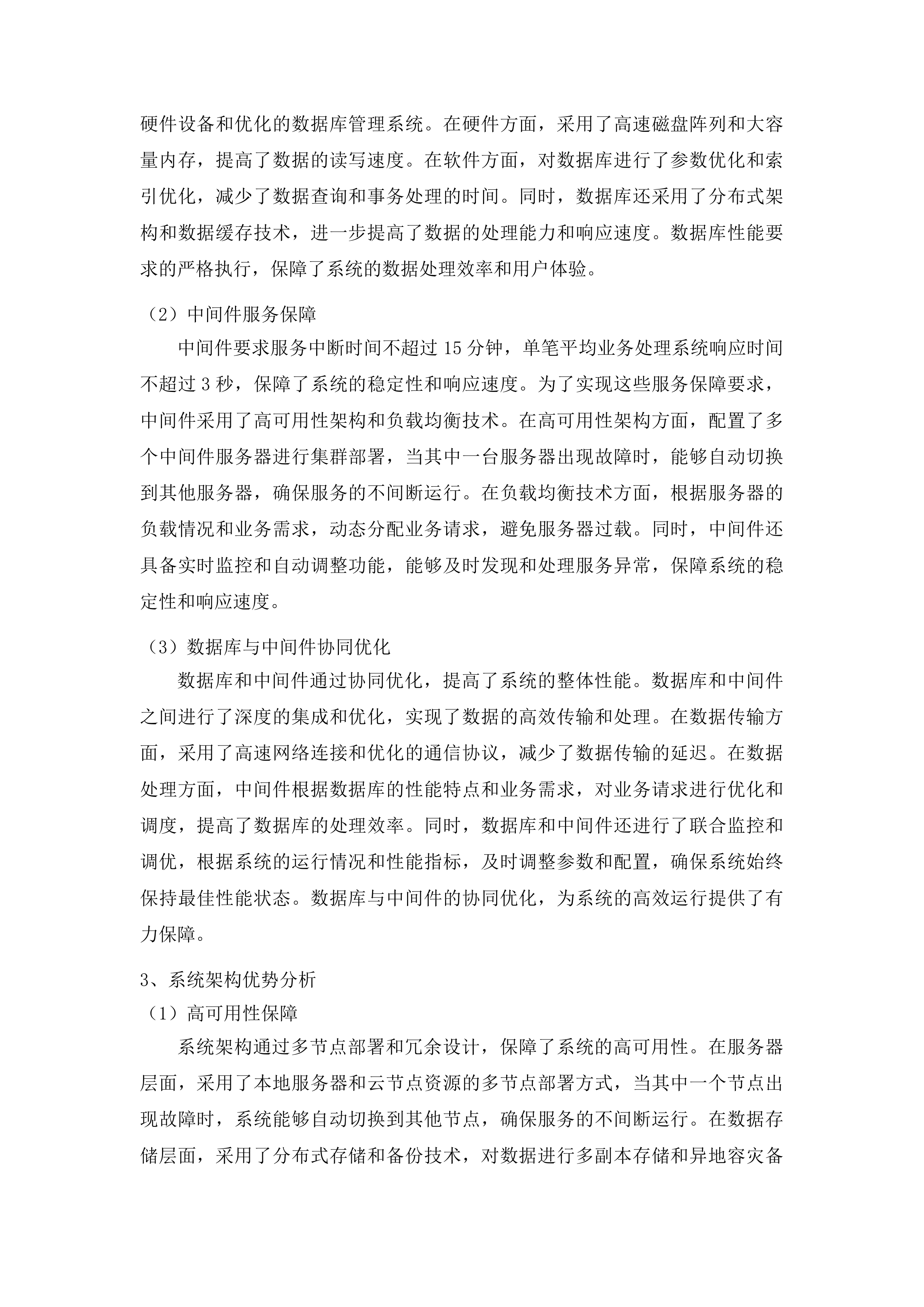 山东省公安厅交通管理总队机动车驾驶证电子影像档案管理系统运维项目投标方案.docx 第15页