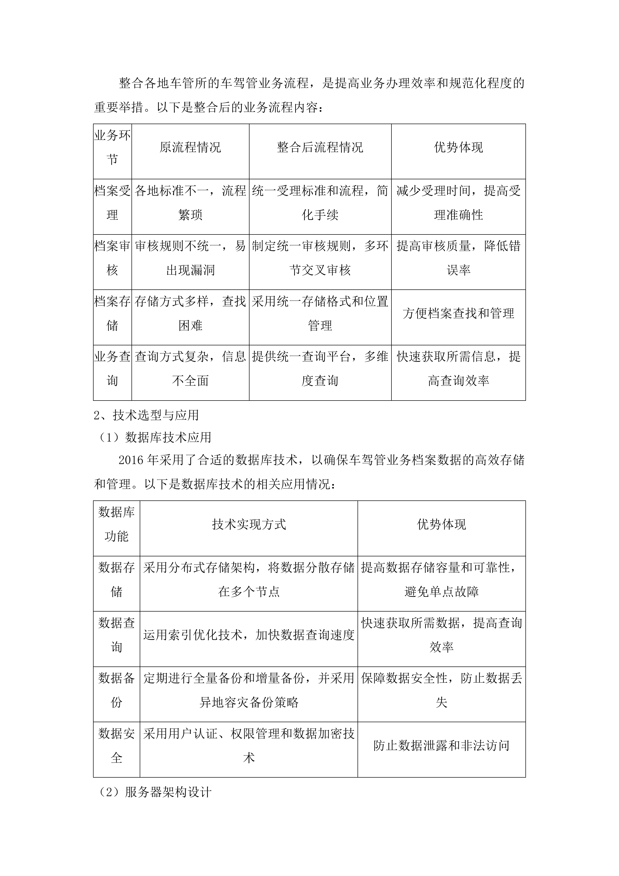山东省公安厅交通管理总队机动车驾驶证电子影像档案管理系统运维项目投标方案.docx 第7页