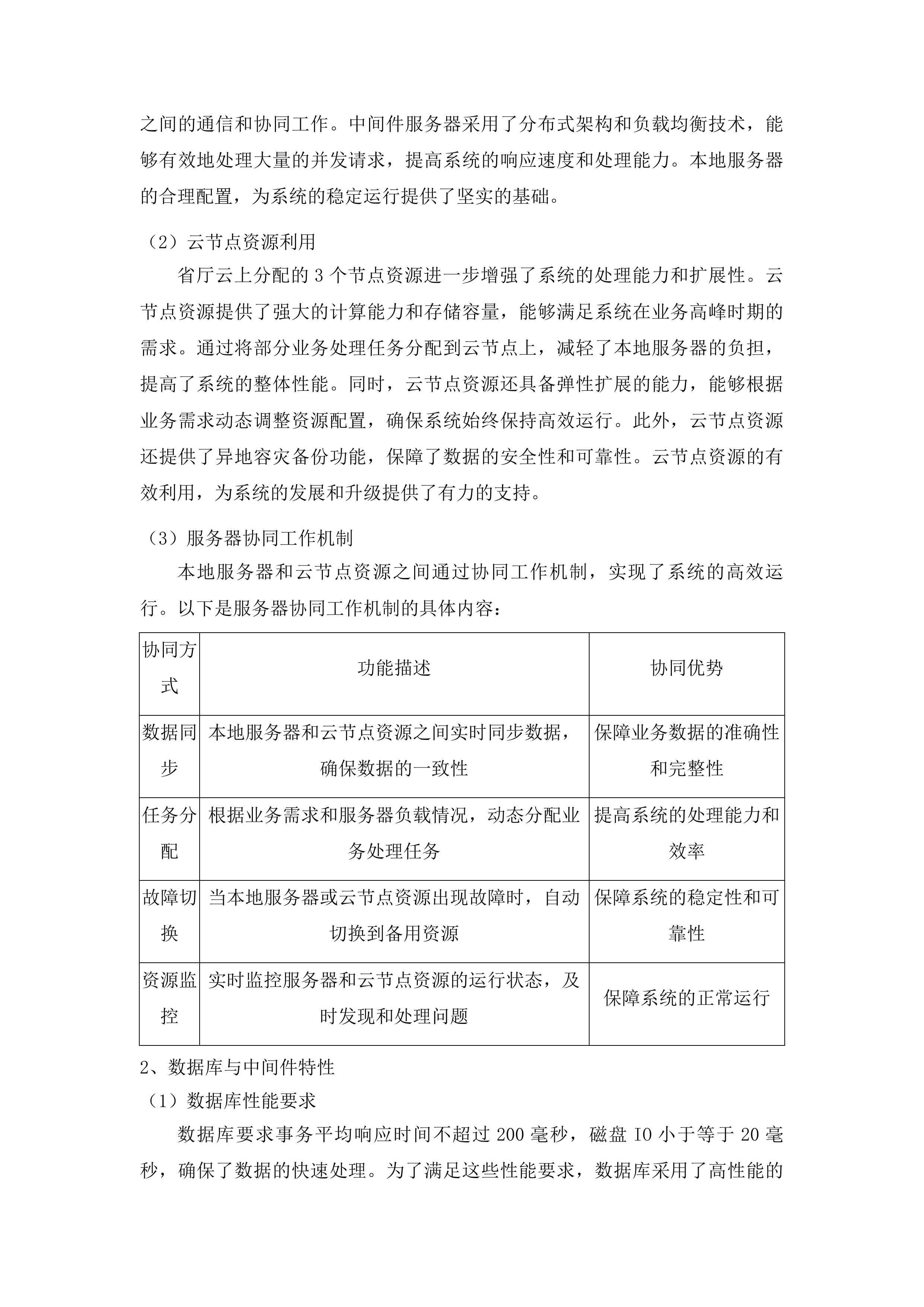 山东省公安厅交通管理总队机动车驾驶证电子影像档案管理系统运维项目投标方案.docx 第14页