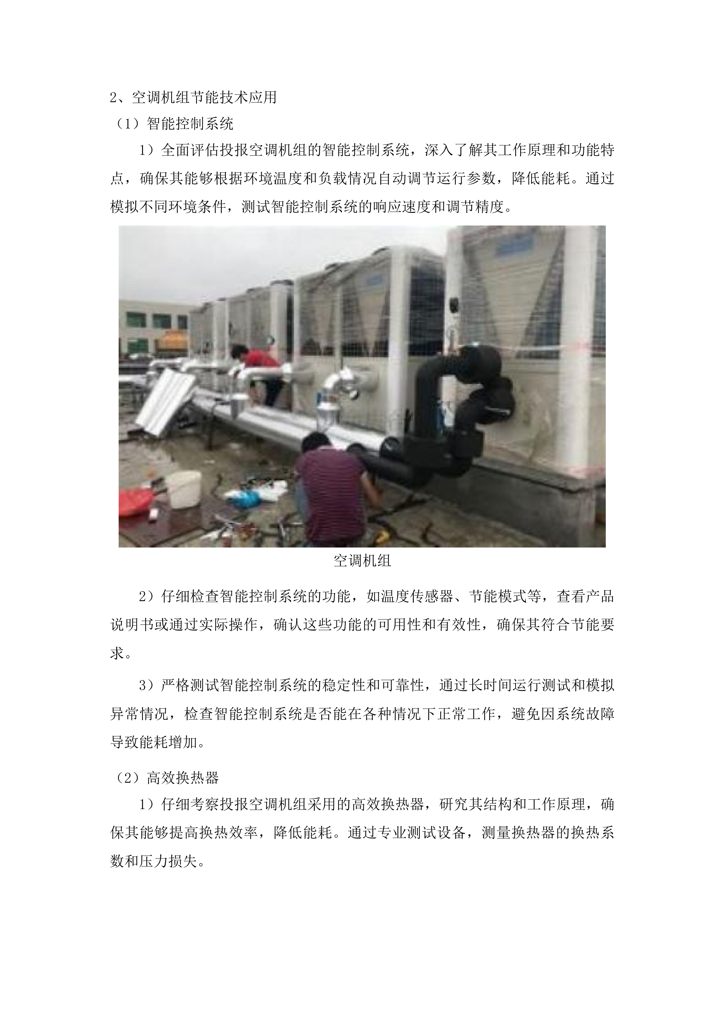 山东省林草种质资源中心种质资源保存物资采购项目投标方案.docx 第15页