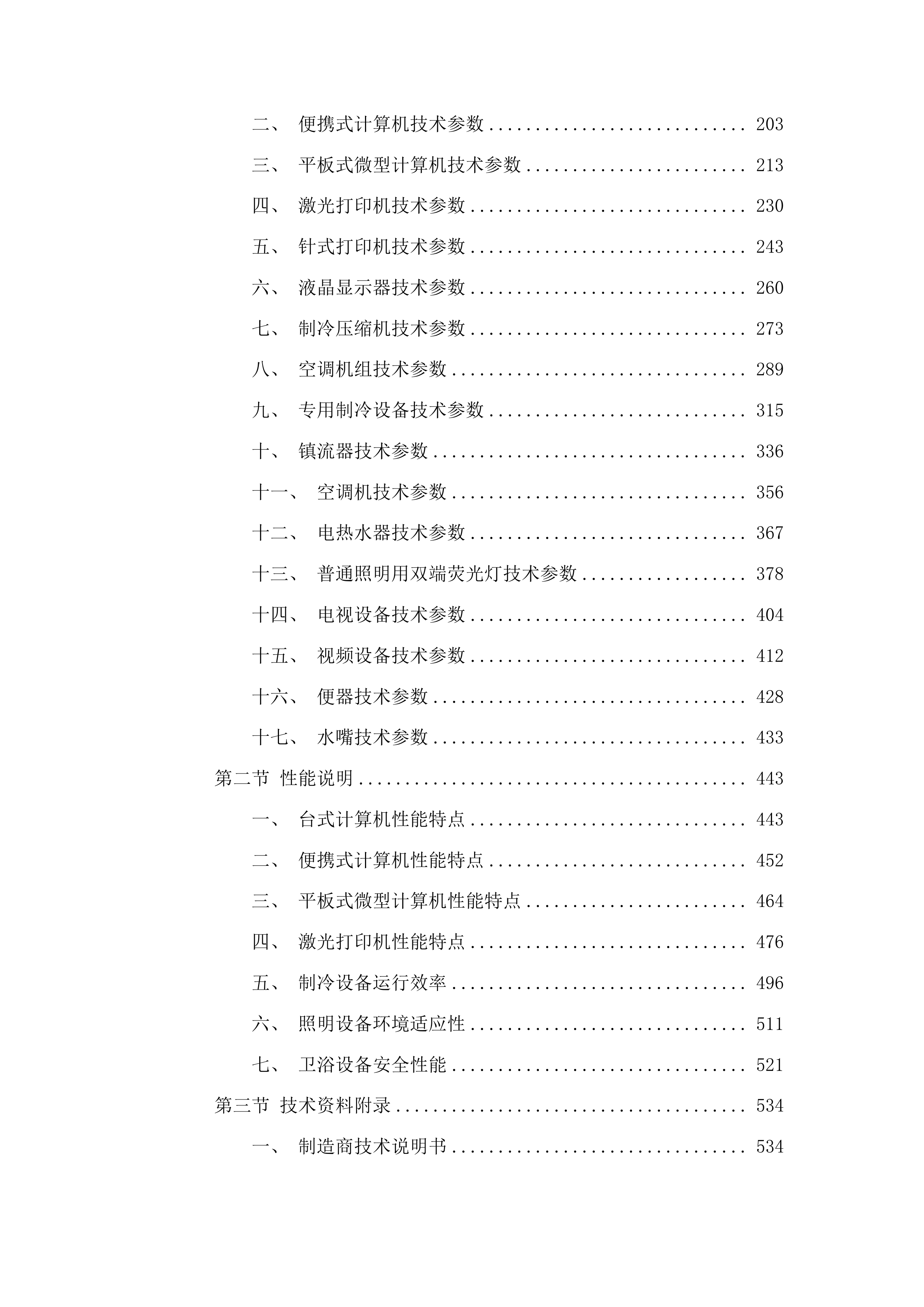 山东省林草种质资源中心种质资源保存物资采购项目投标方案.docx 第2页