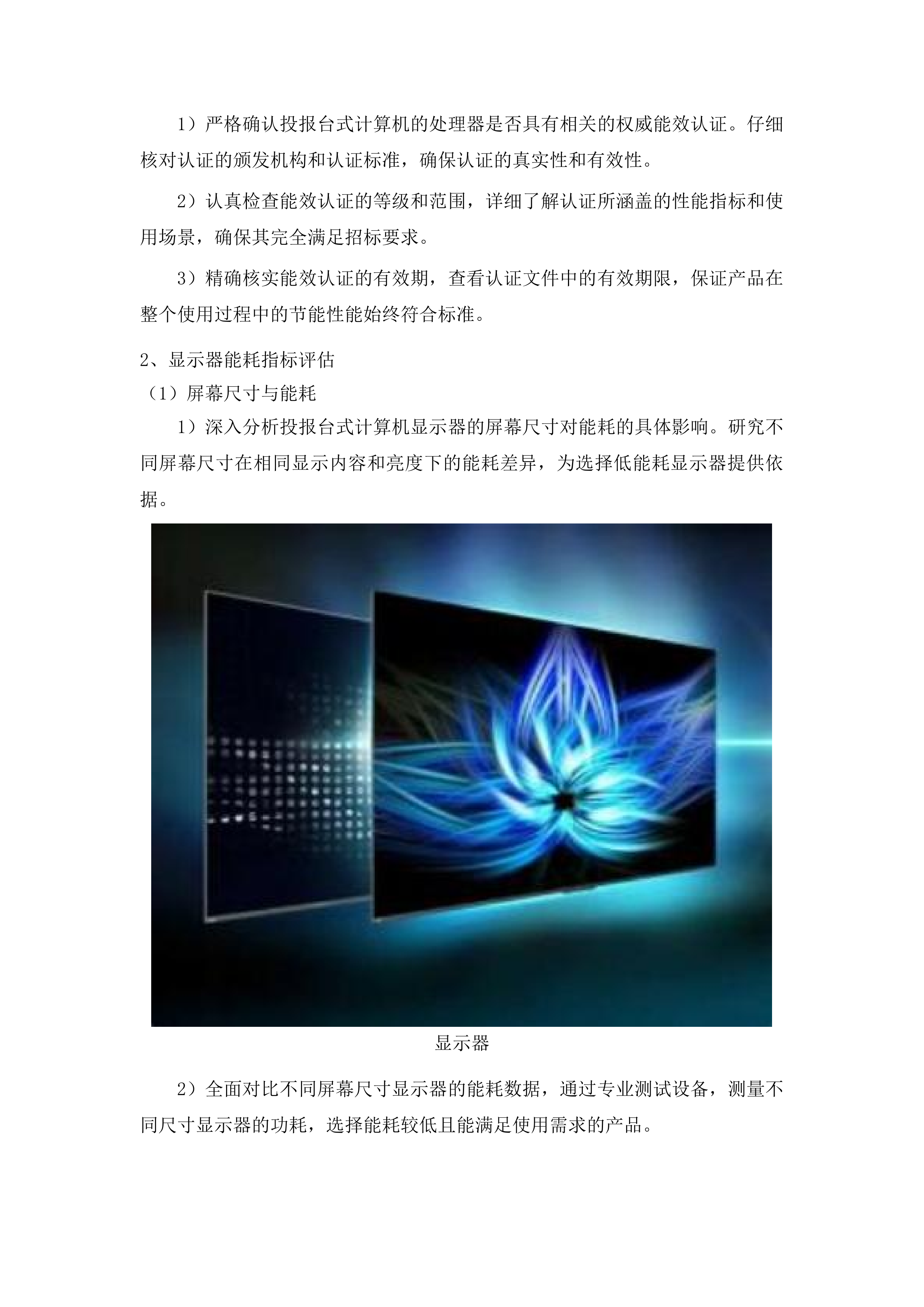 山东省林草种质资源中心种质资源保存物资采购项目投标方案.docx 第10页