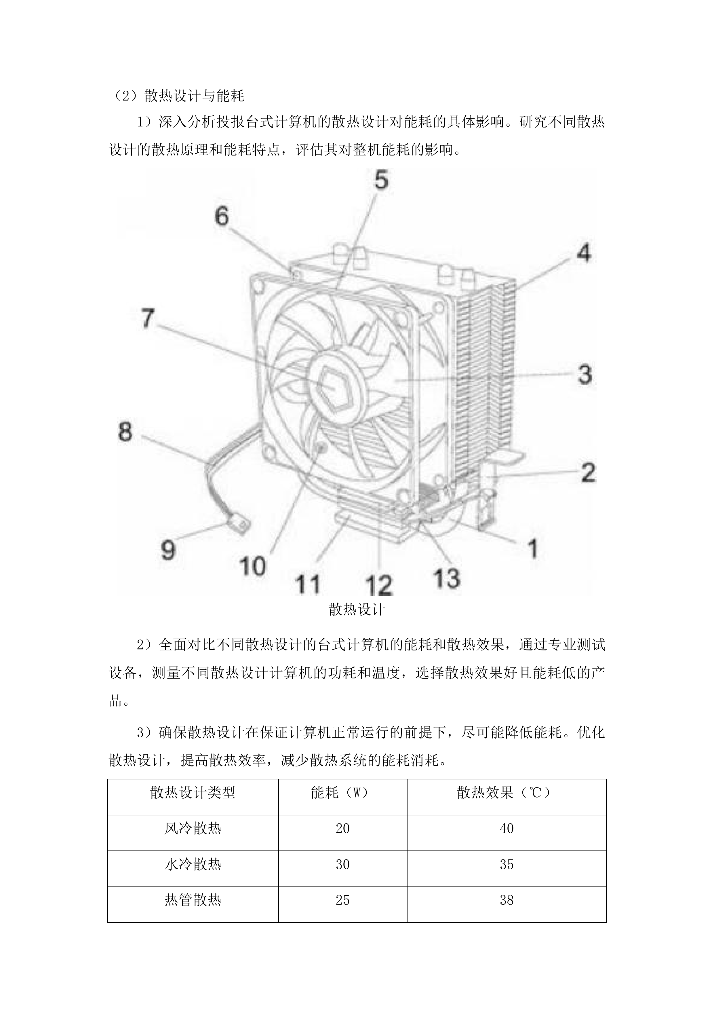 山东省林草种质资源中心种质资源保存物资采购项目投标方案.docx 第12页