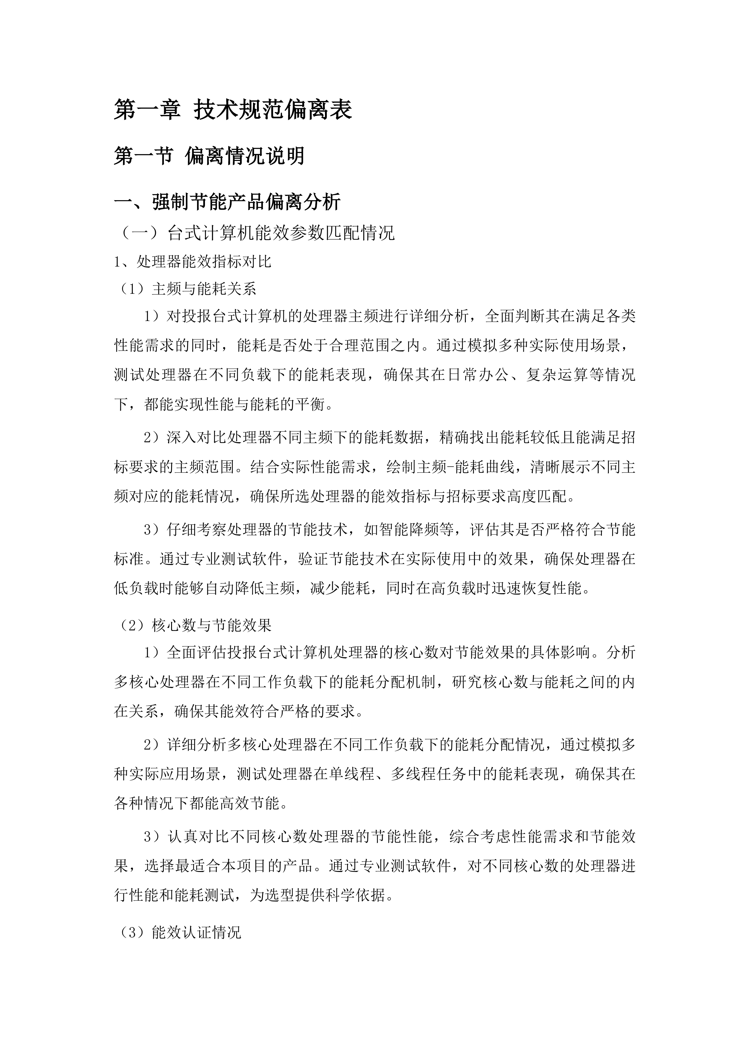 山东省林草种质资源中心种质资源保存物资采购项目投标方案.docx 第9页
