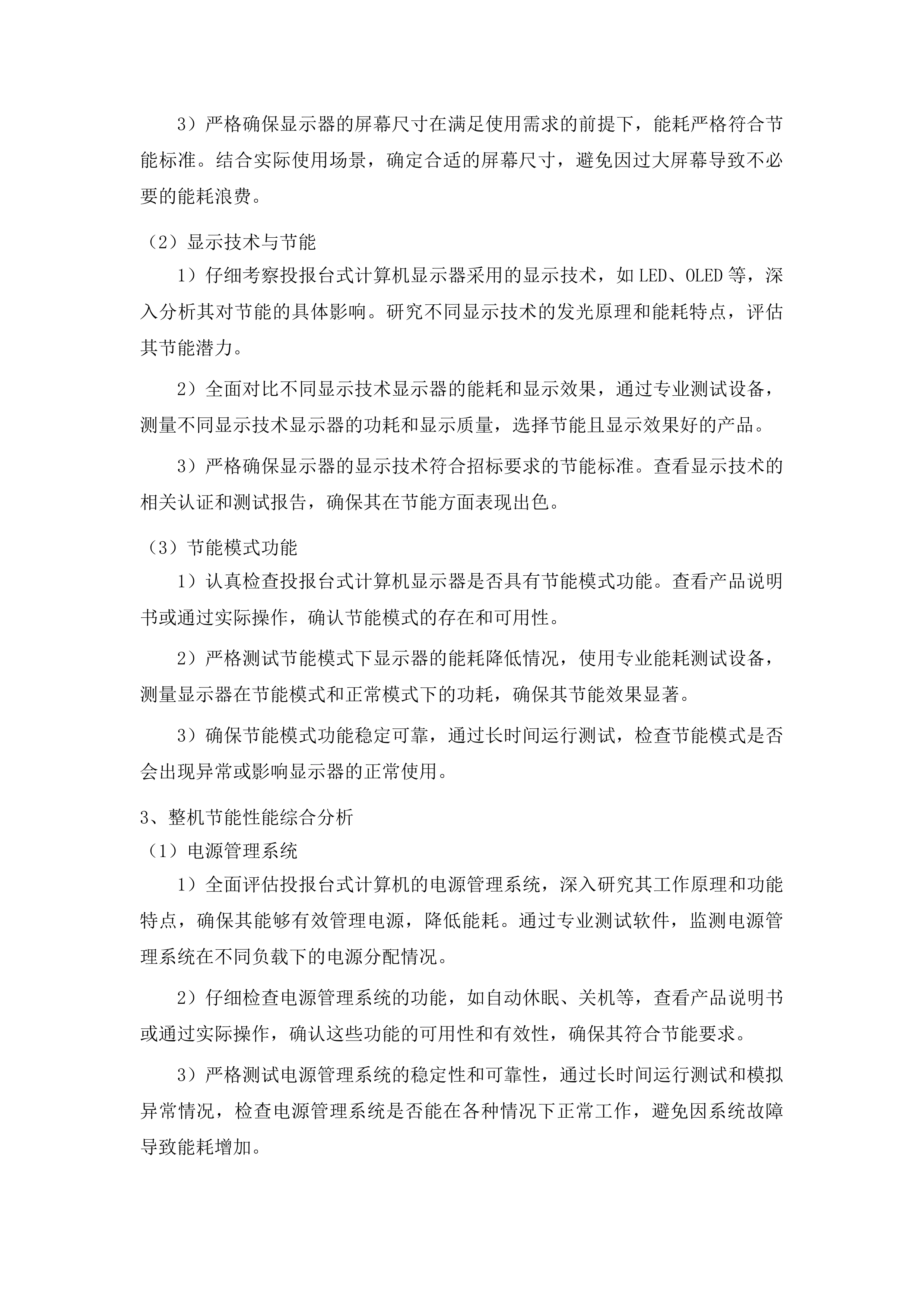山东省林草种质资源中心种质资源保存物资采购项目投标方案.docx 第11页