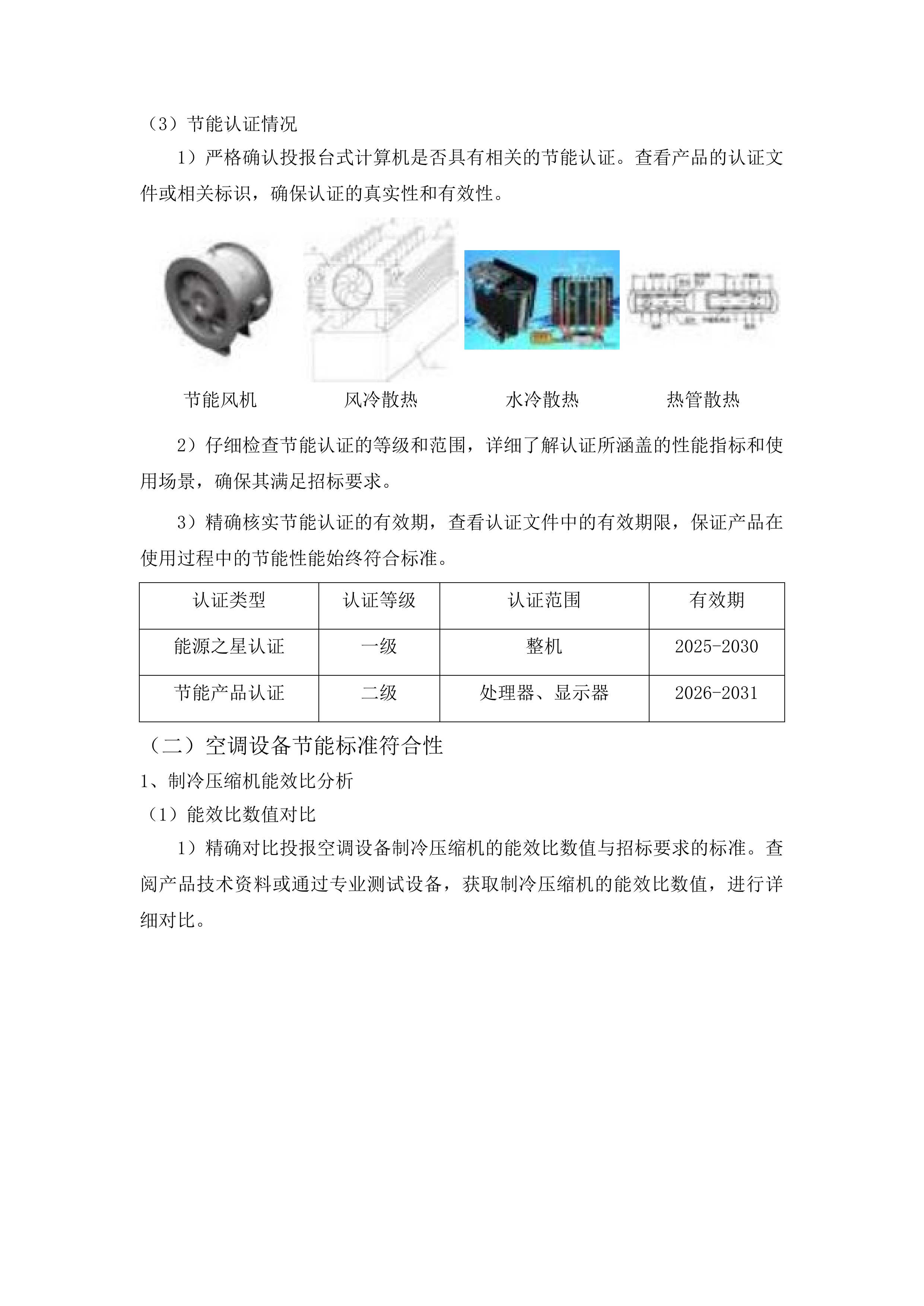 山东省林草种质资源中心种质资源保存物资采购项目投标方案.docx 第13页