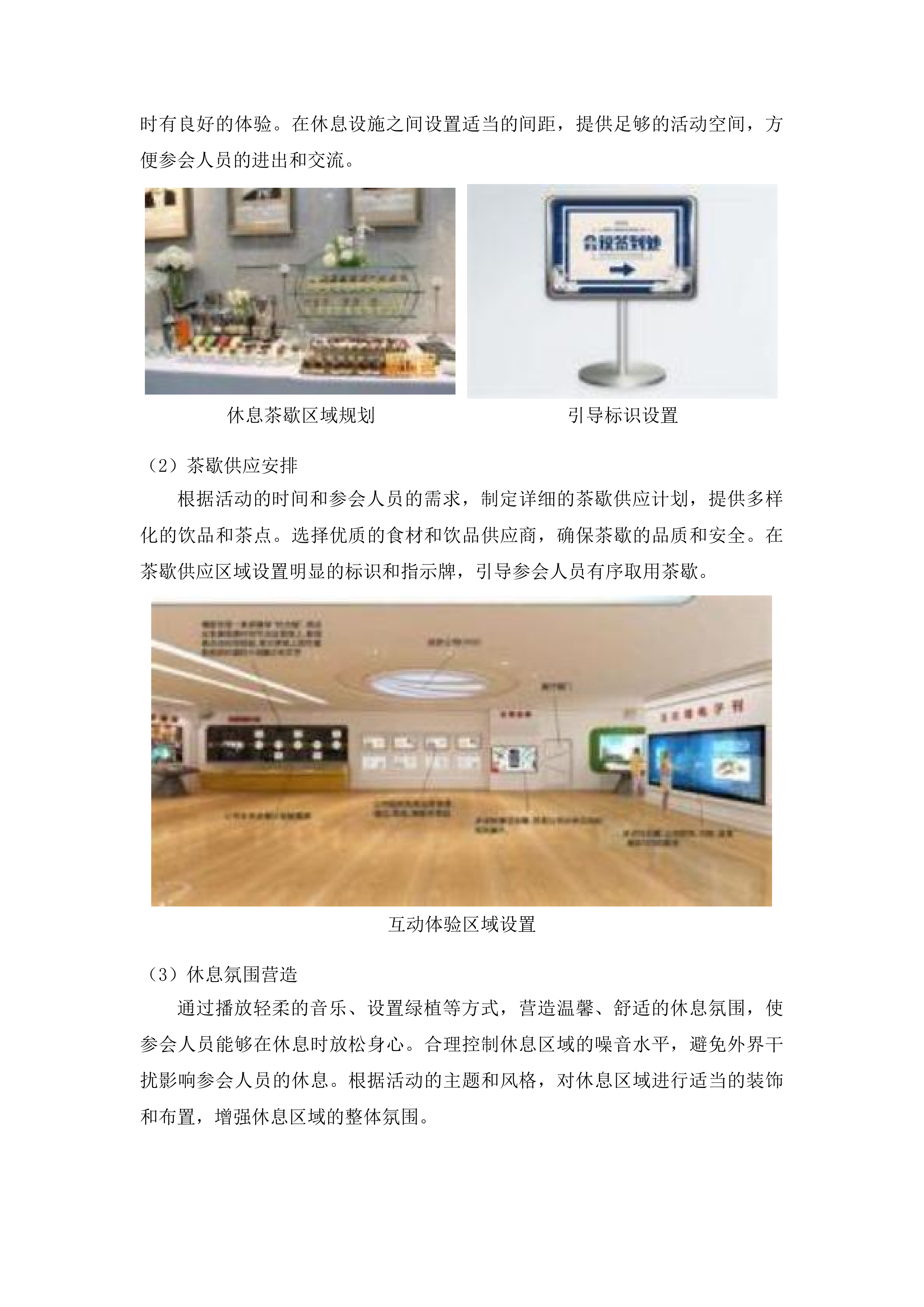 山东省滨州市人才服务促进中心第六届滨州人才节活动承办服务采购项目投标方案.docx 第15页